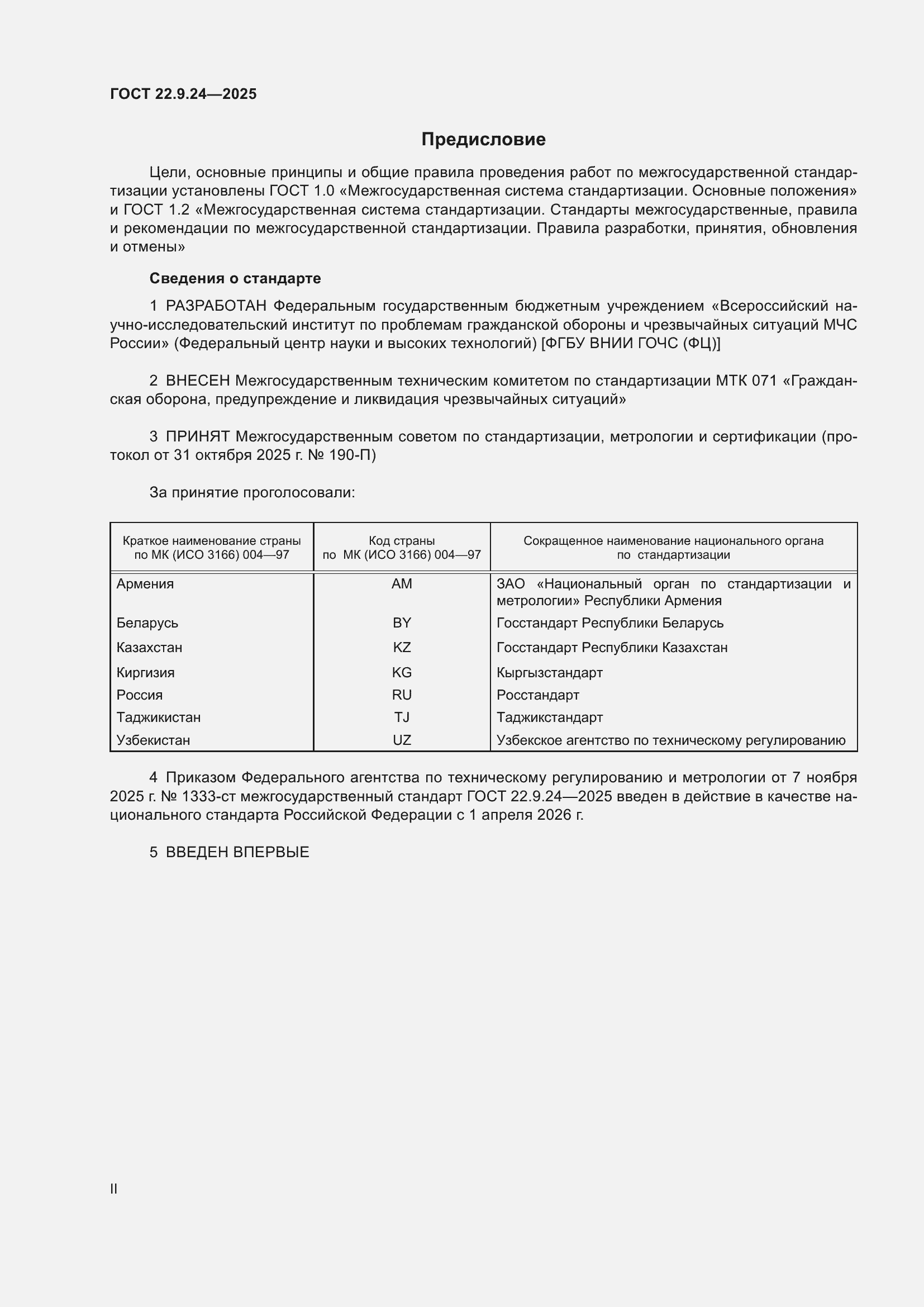 ���� 22.9.24-2025. �������� 2