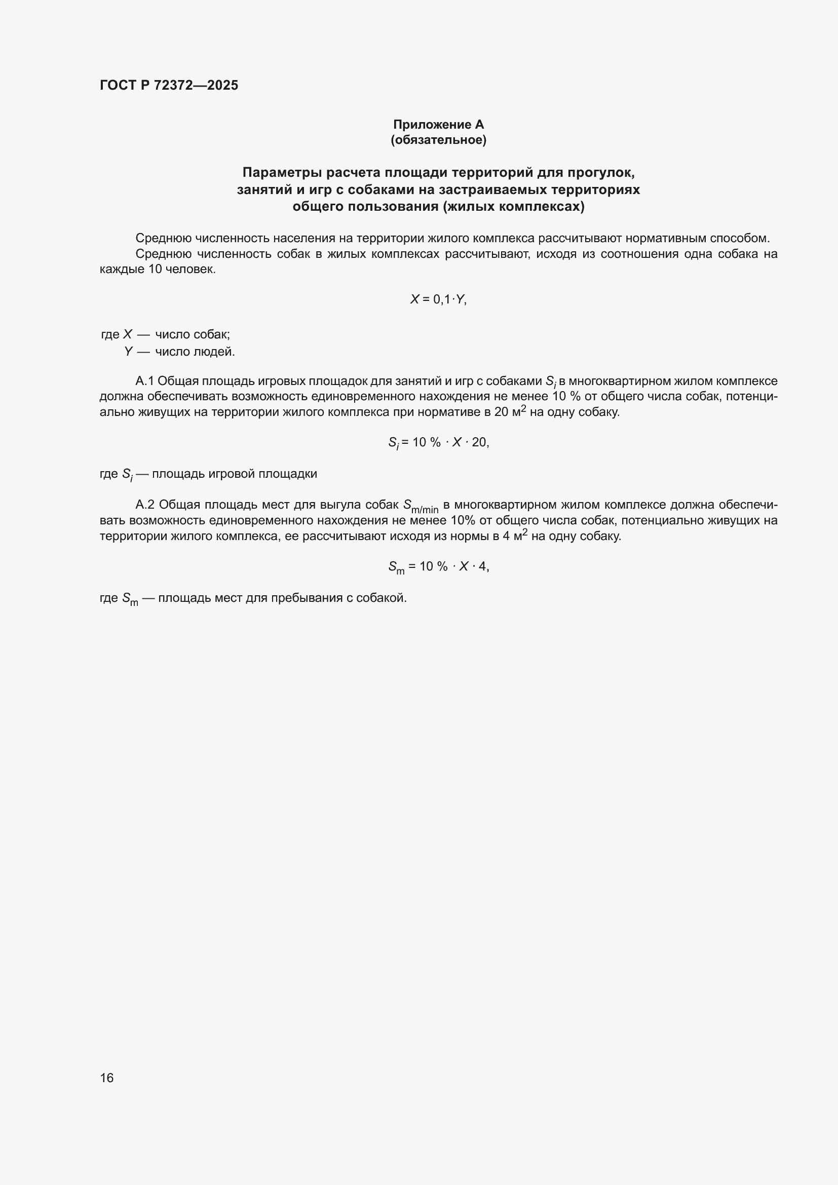 ���� � 72372-2025. �������� 20