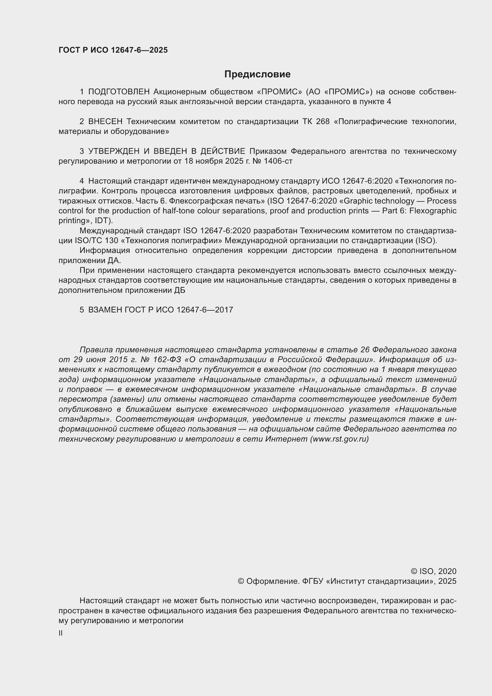���� � ��� 12647-6-2025. �������� 2