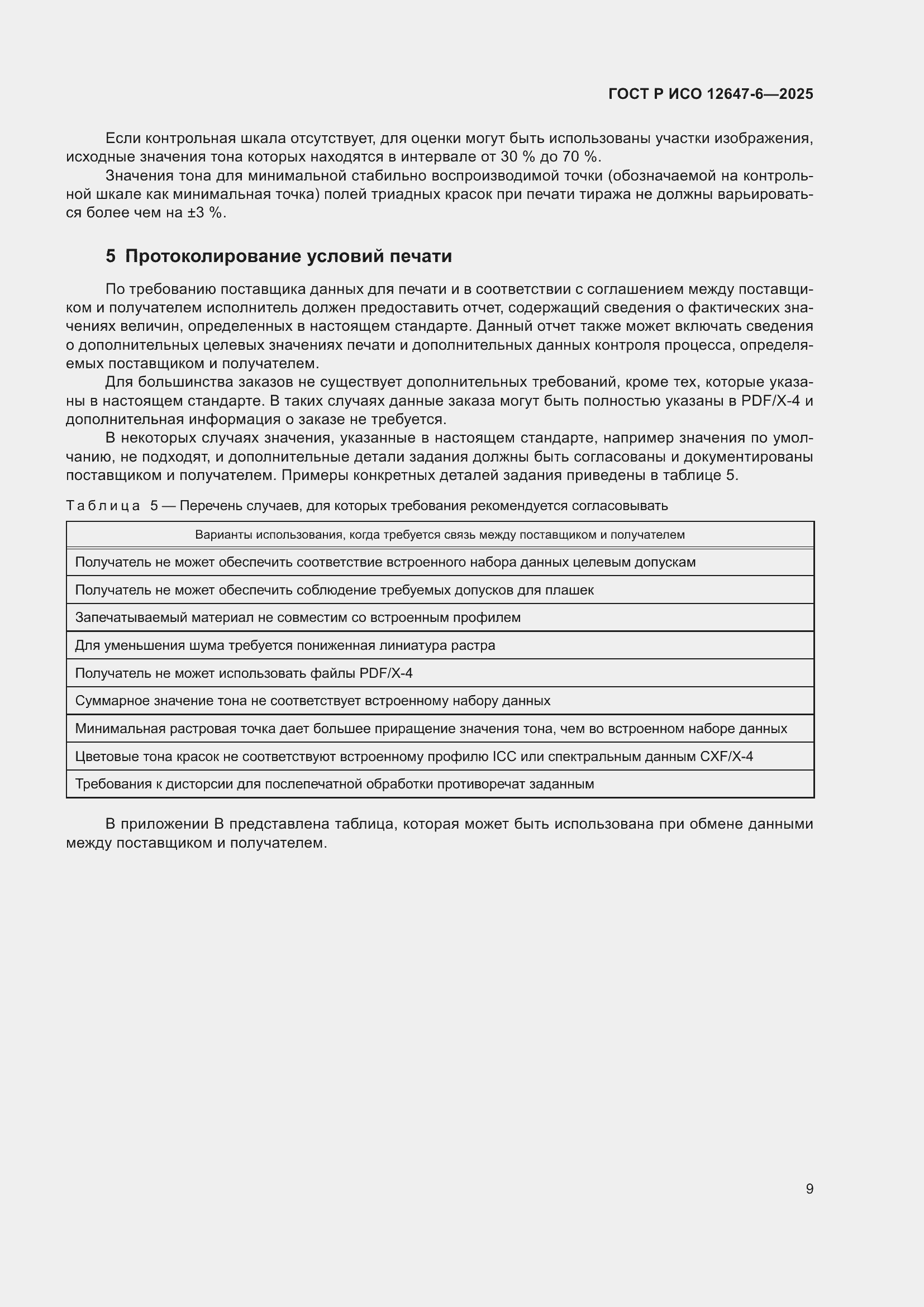 ���� � ��� 12647-6-2025. �������� 15