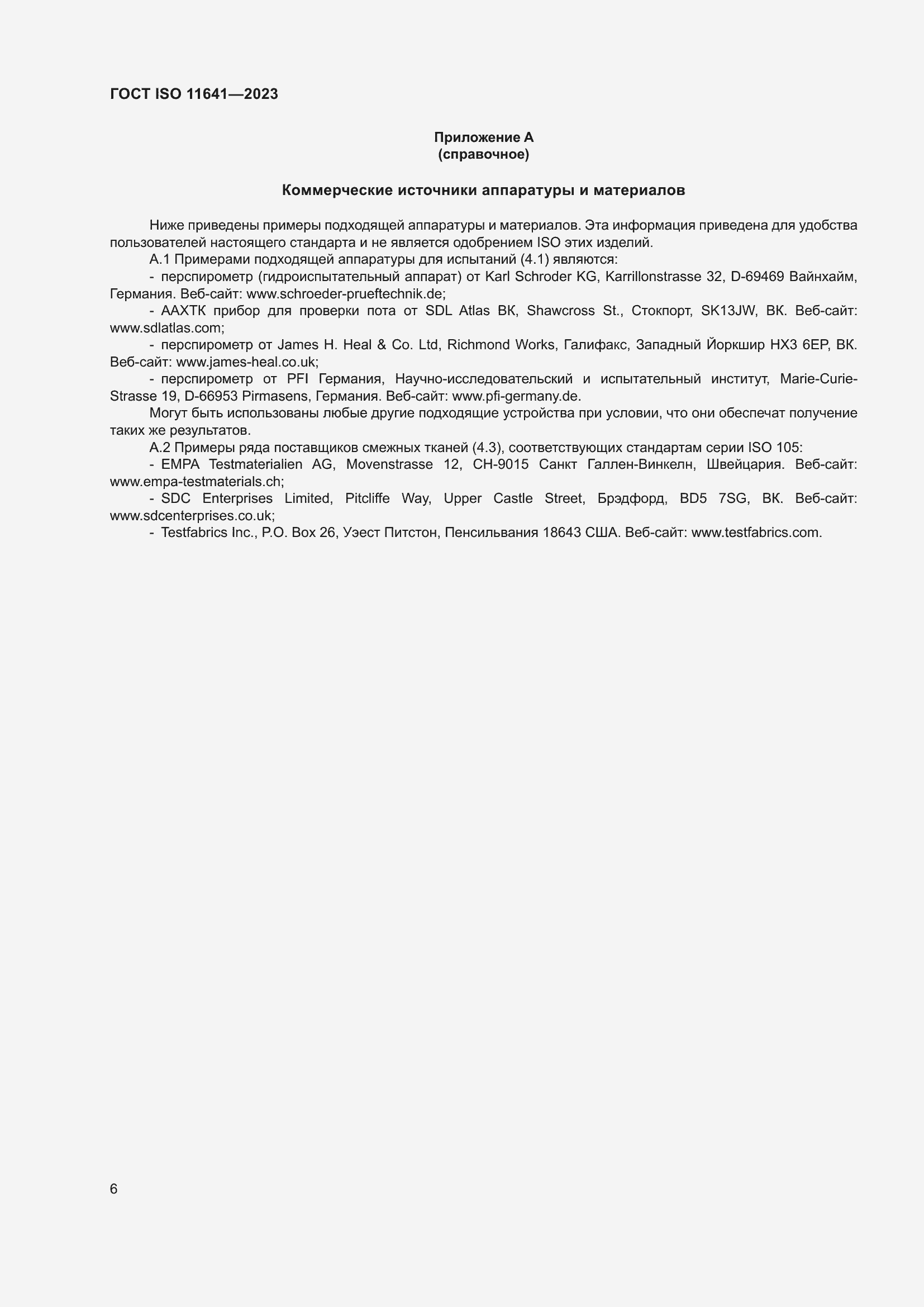 ���� ISO 11641-2023. �������� 10