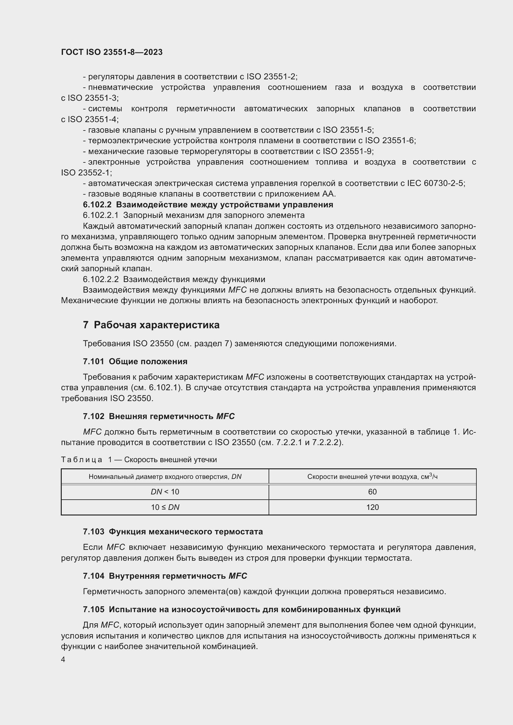 ���� ISO 23551-8-2023. �������� 10