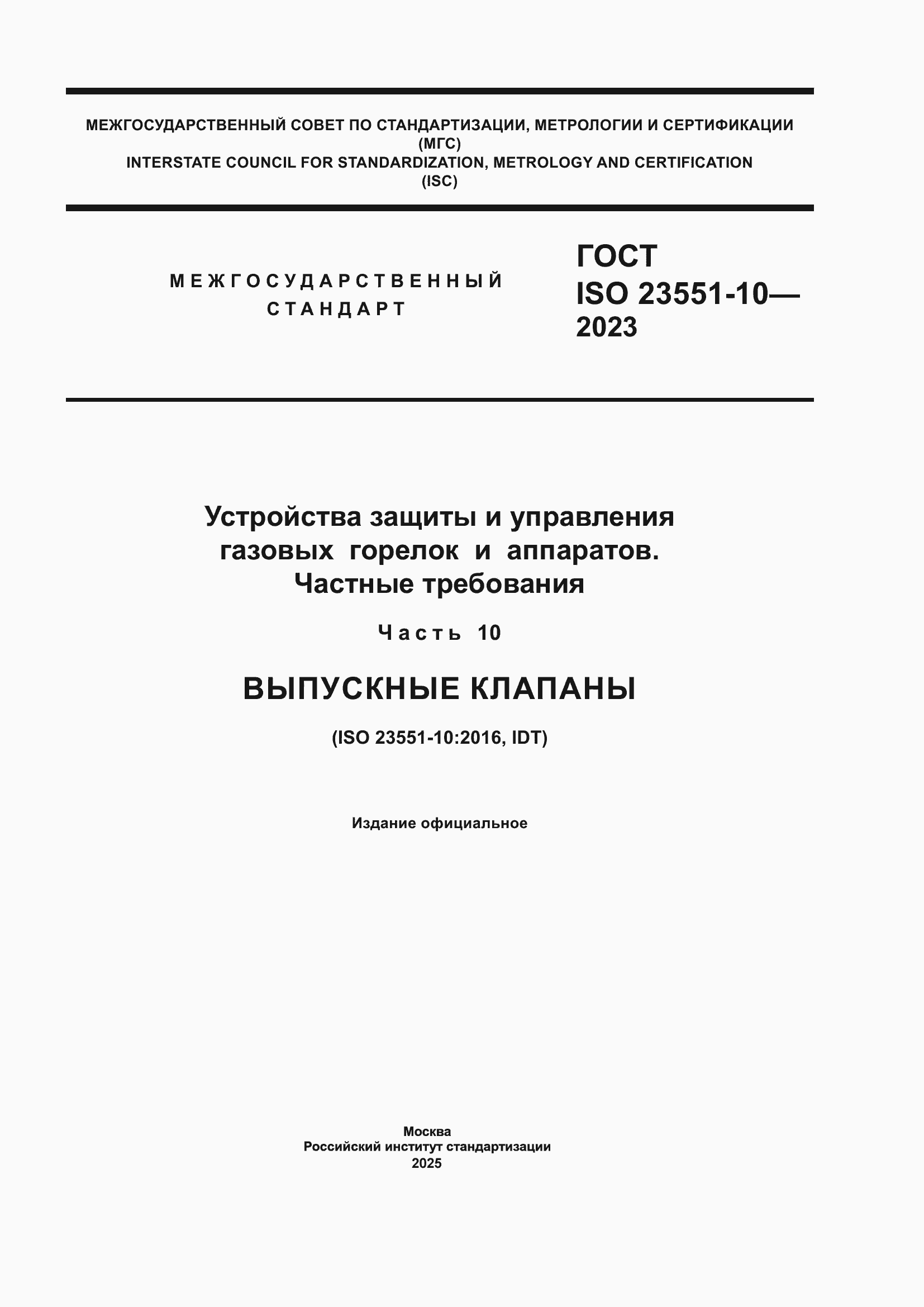 ���� ISO 23551-10-2023. �������� 1