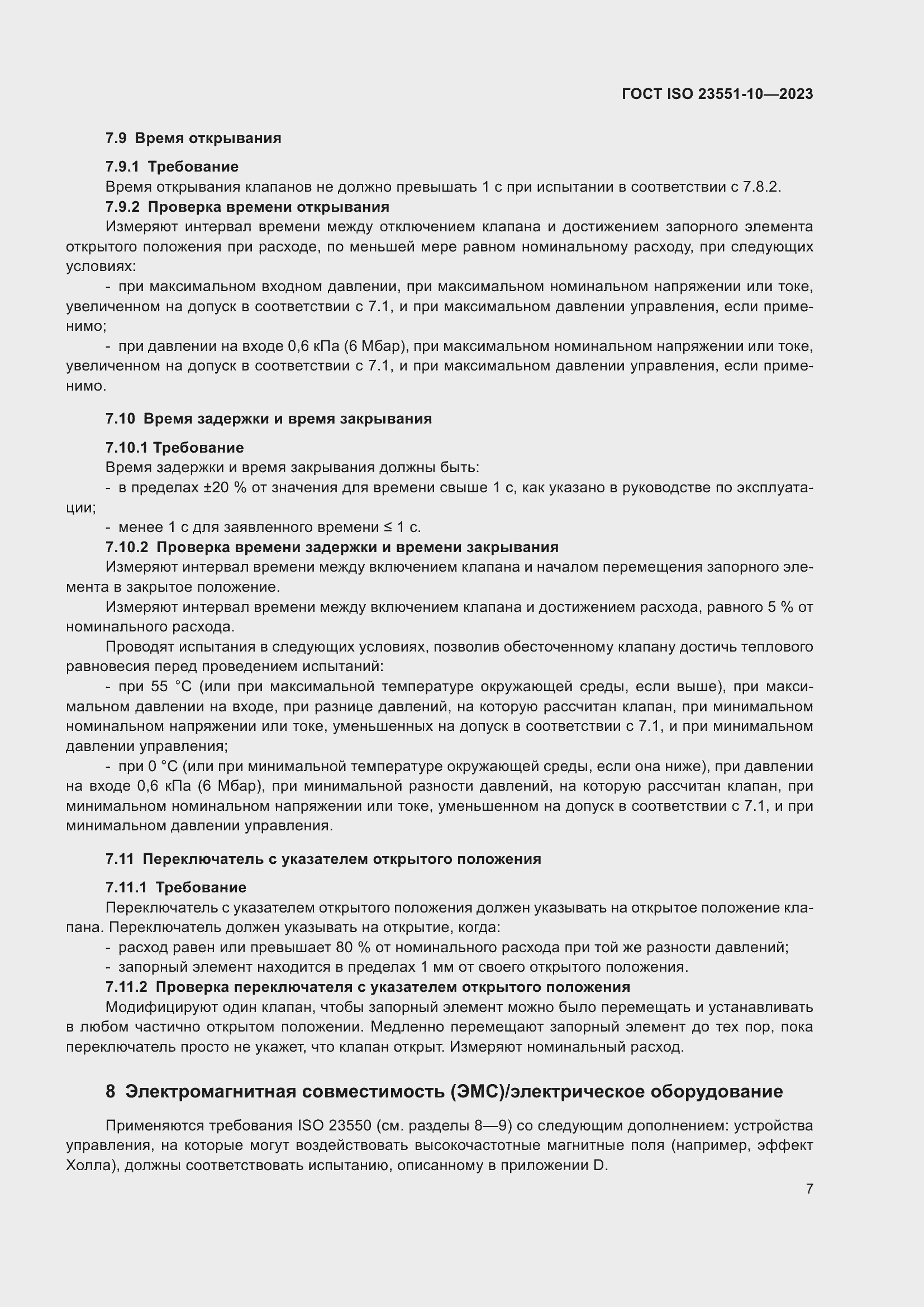 ���� ISO 23551-10-2023. �������� 13