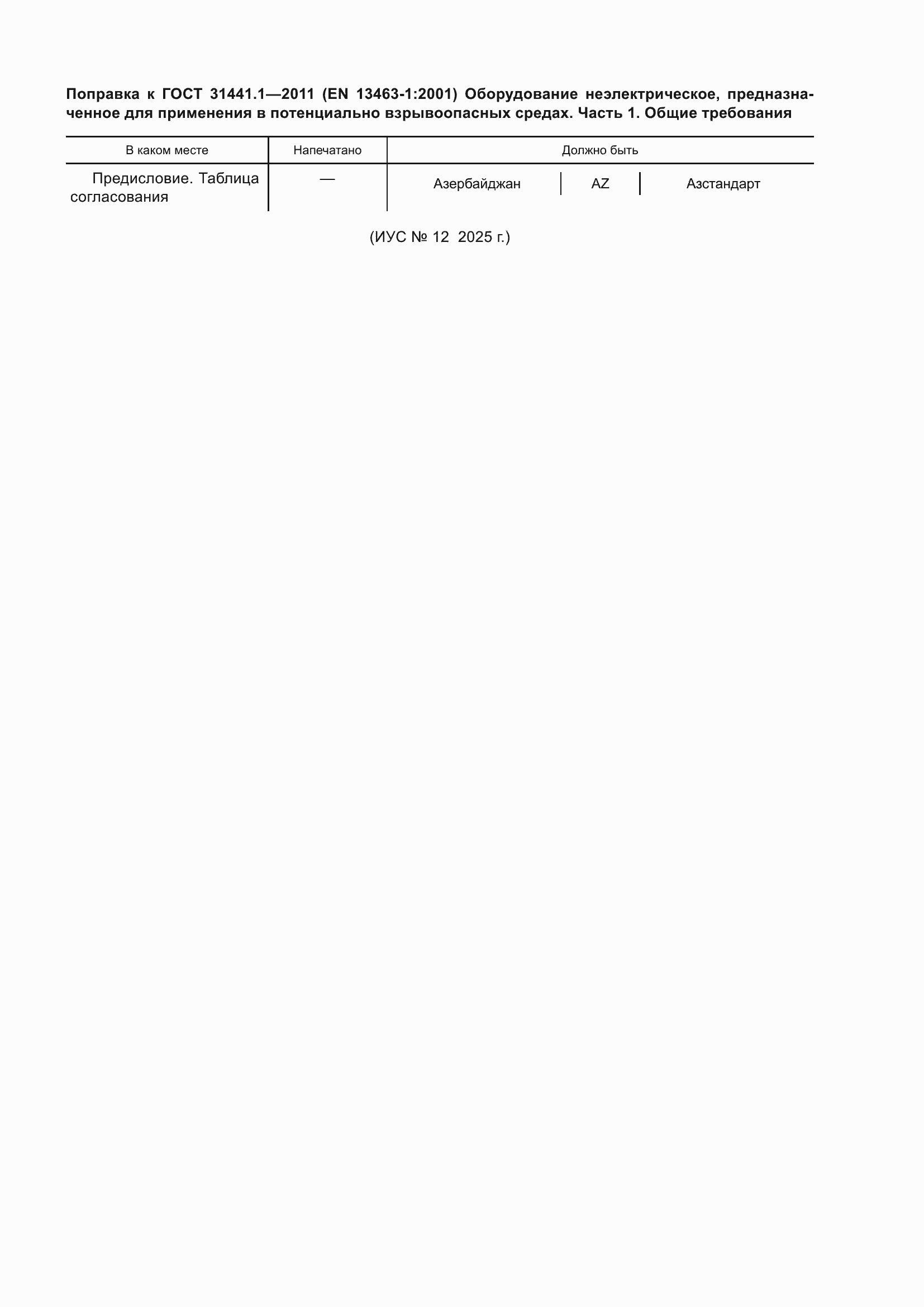 �������� � ���� 31441.1-2011