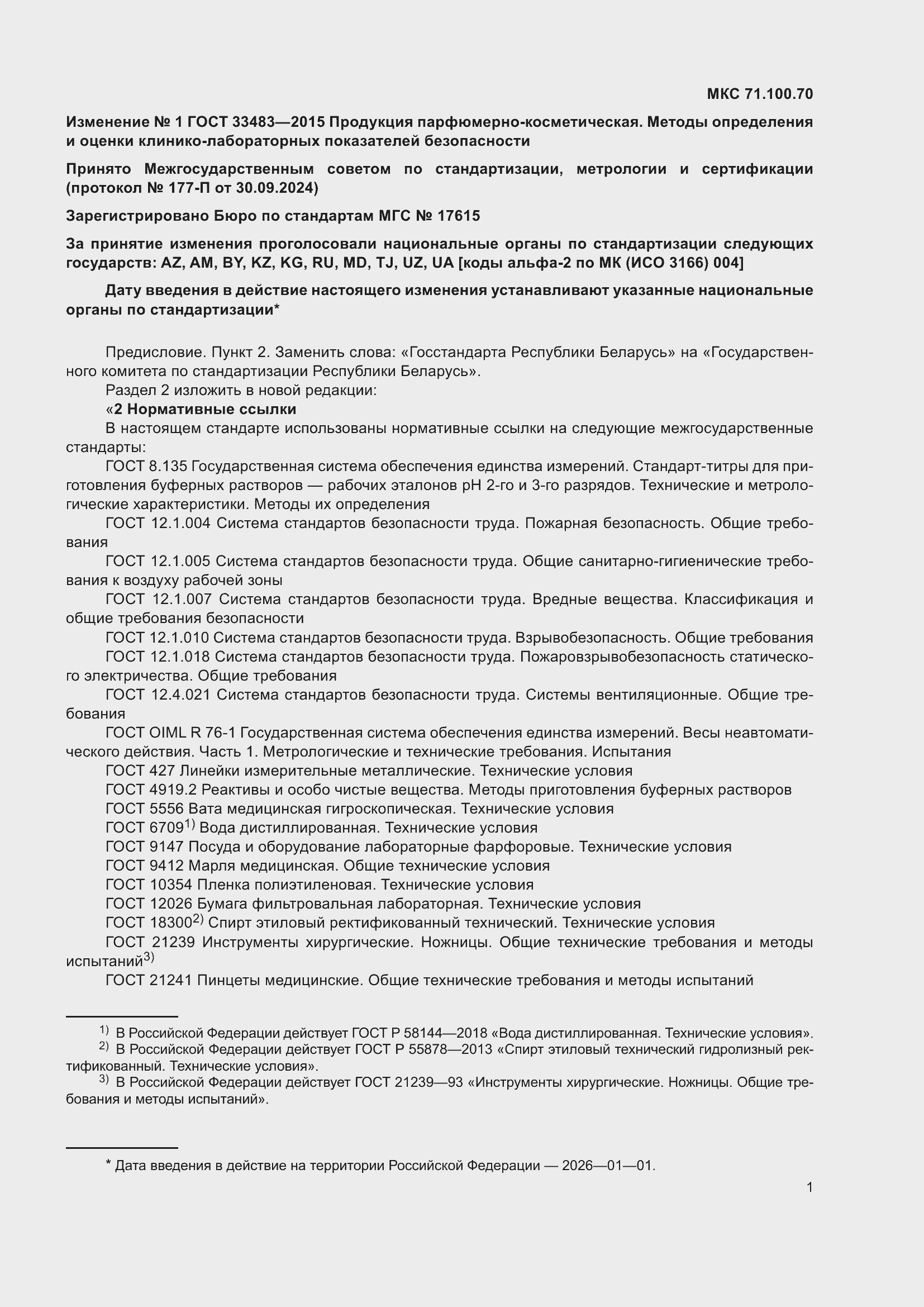 ��������� �1 � ���� 33483-2015