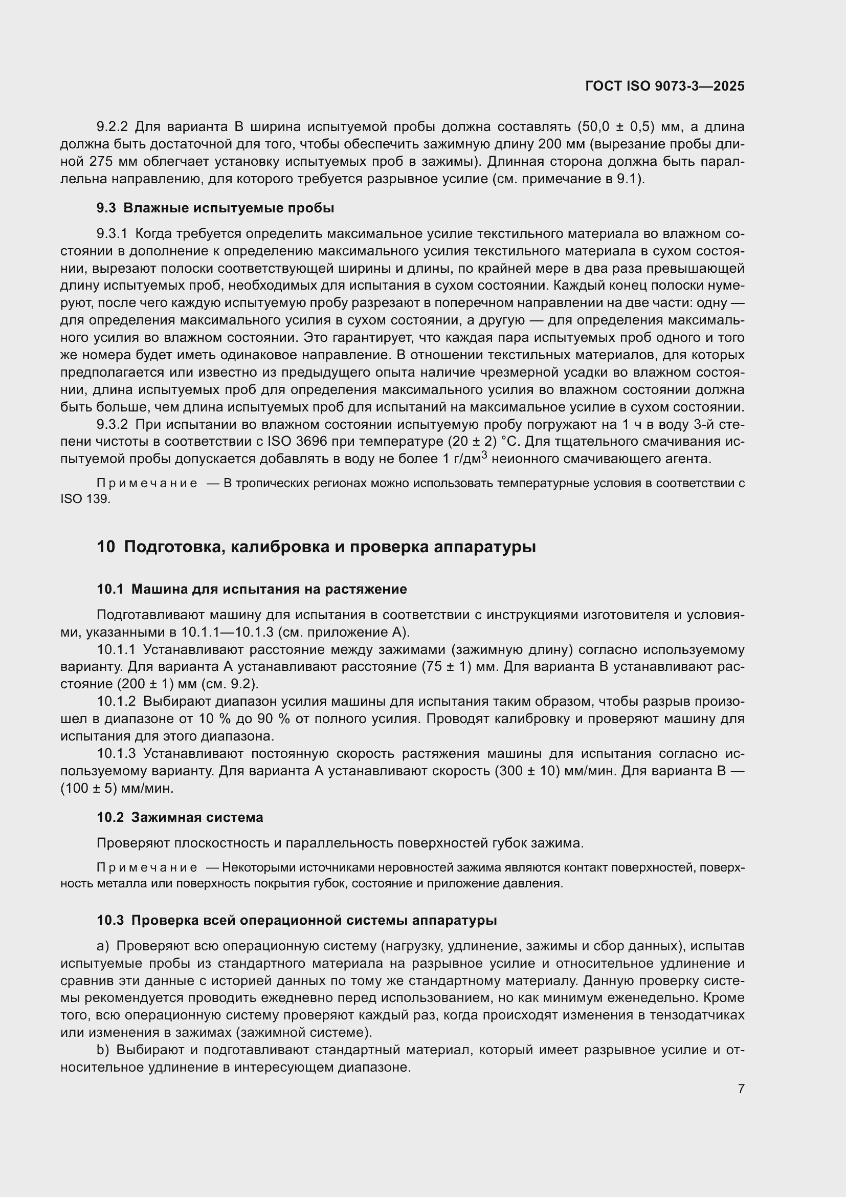 ���� ISO 9073-3-2025. �������� 11