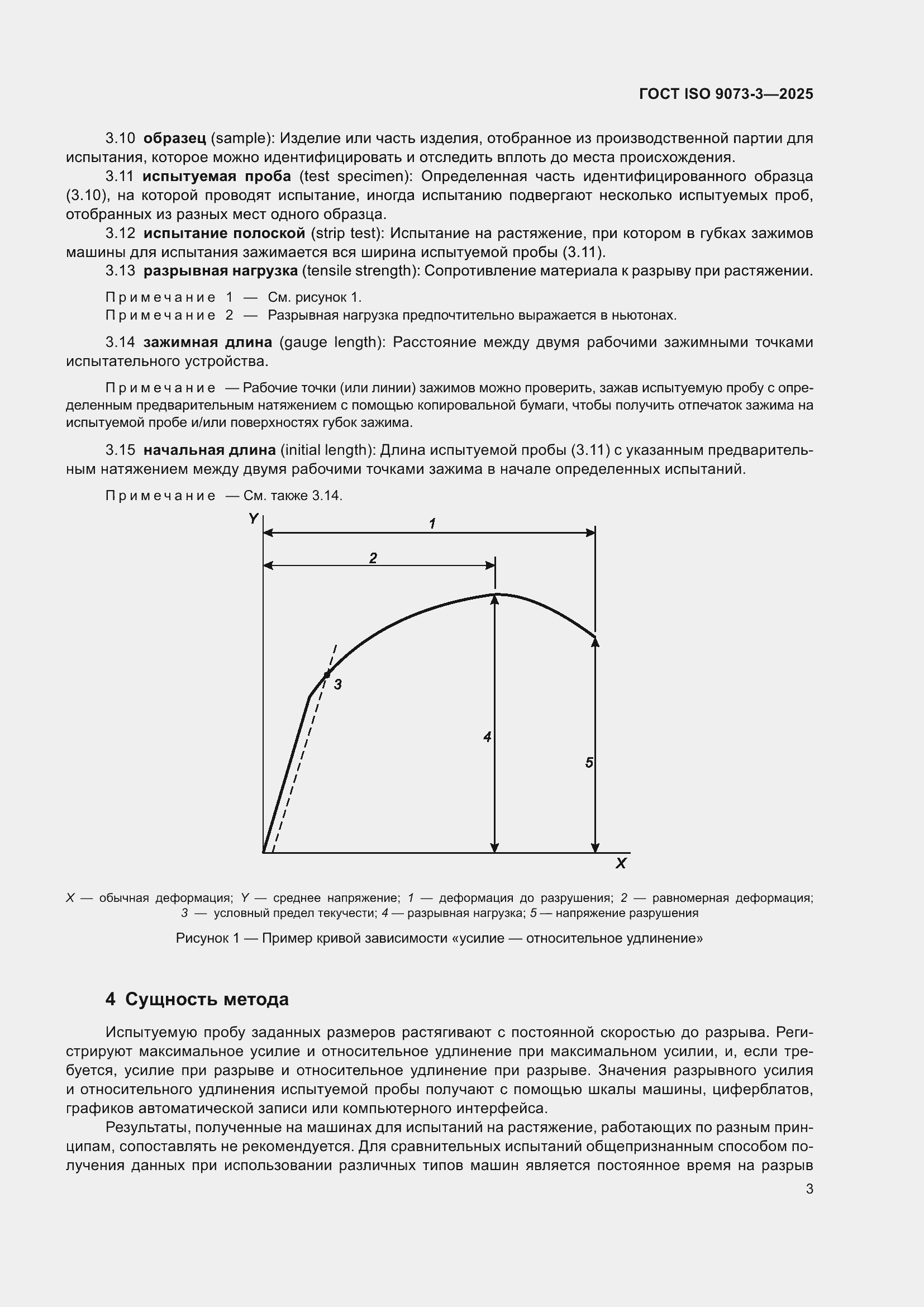���� ISO 9073-3-2025. �������� 7