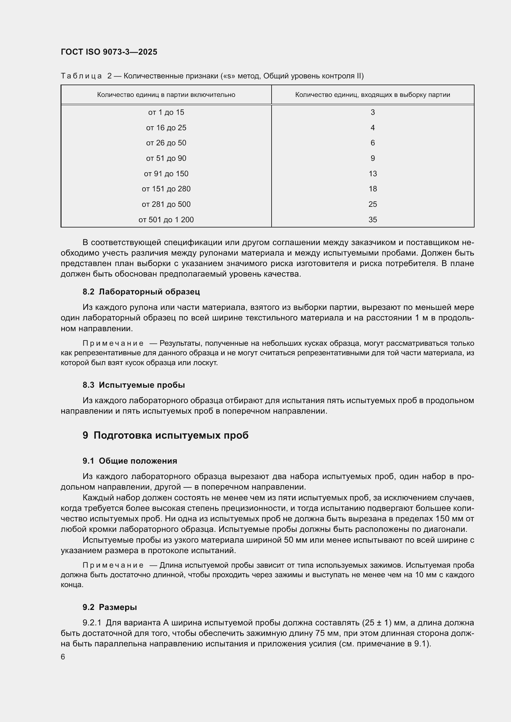 ���� ISO 9073-3-2025. �������� 10