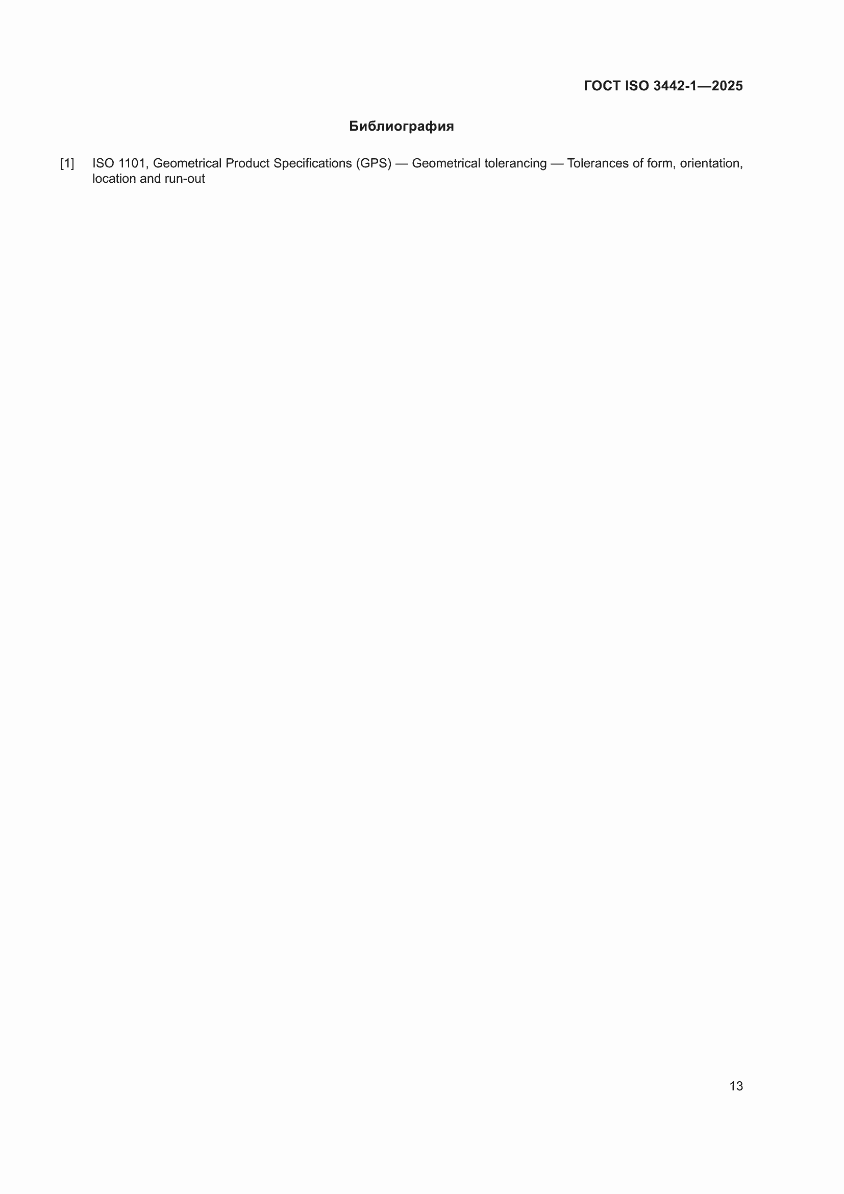 ���� ISO 3442-1-2025. �������� 19