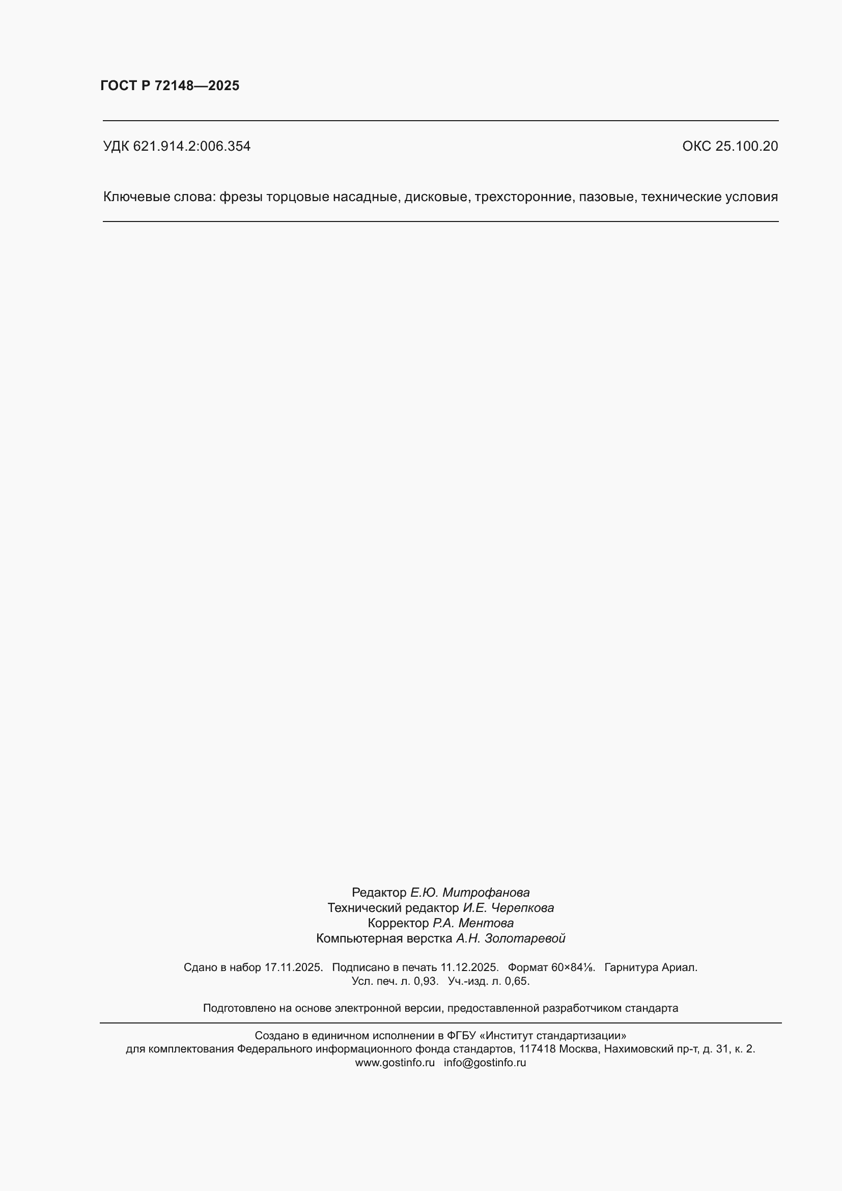 ���� � 72148-2025. �������� 8