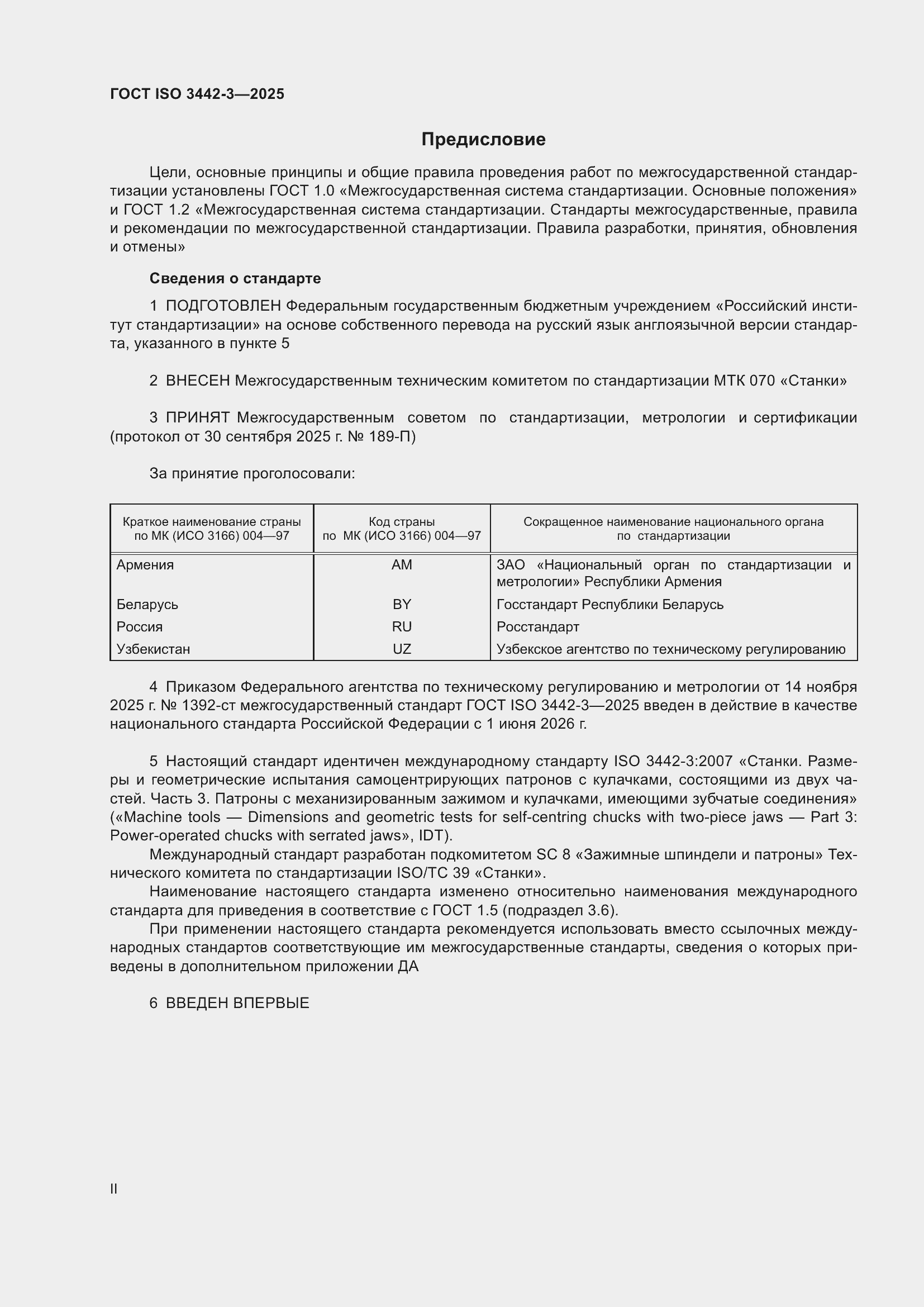 ���� ISO 3442-3-2025. �������� 2