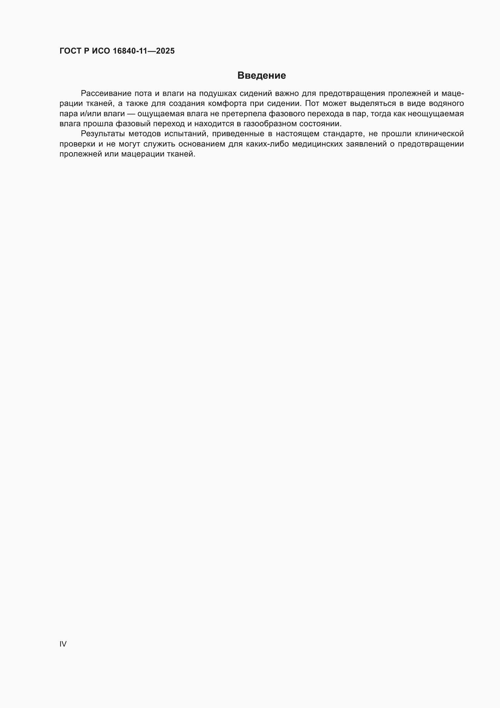 ���� � ��� 16840-11-2025. �������� 4