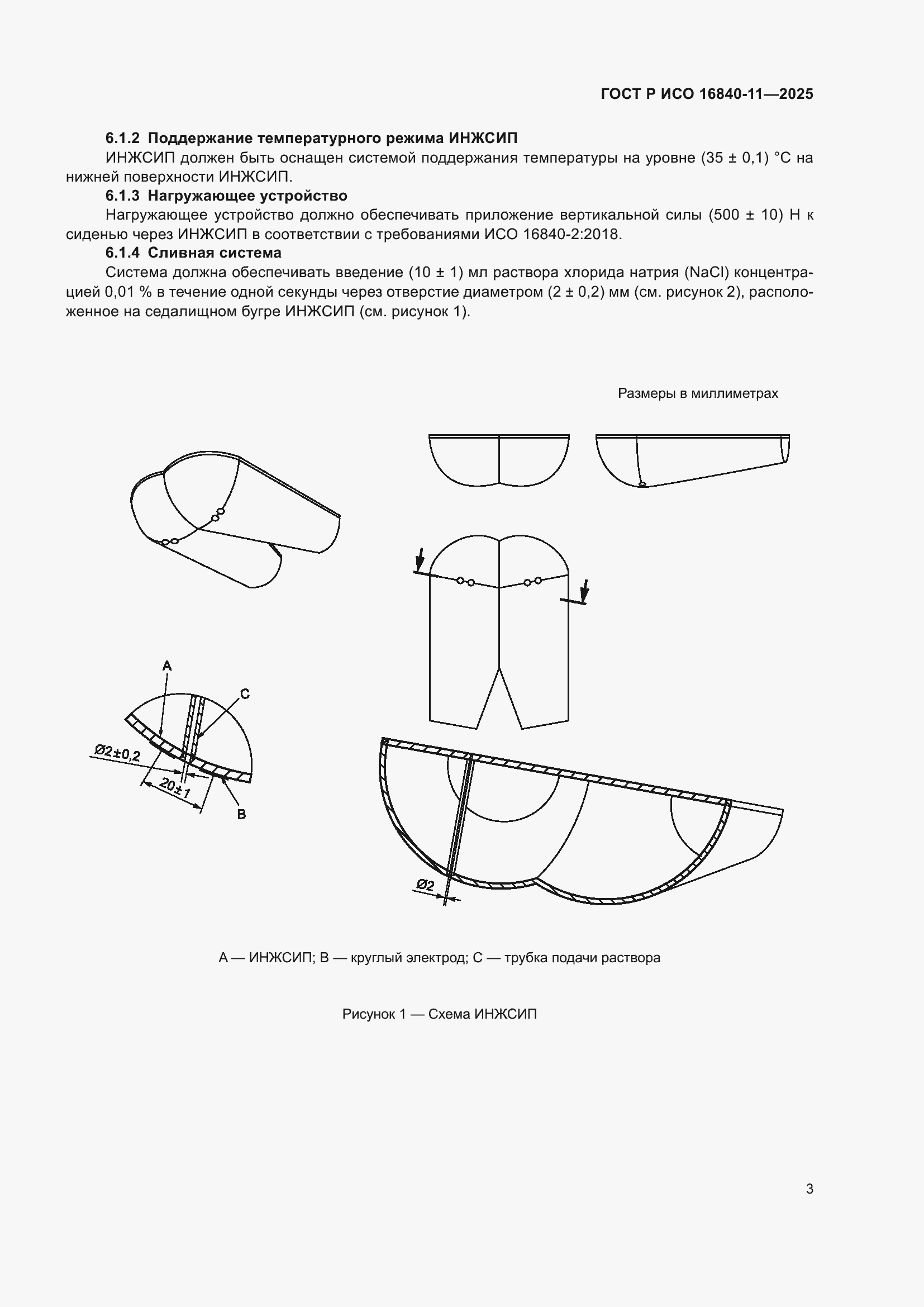 ���� � ��� 16840-11-2025. �������� 7