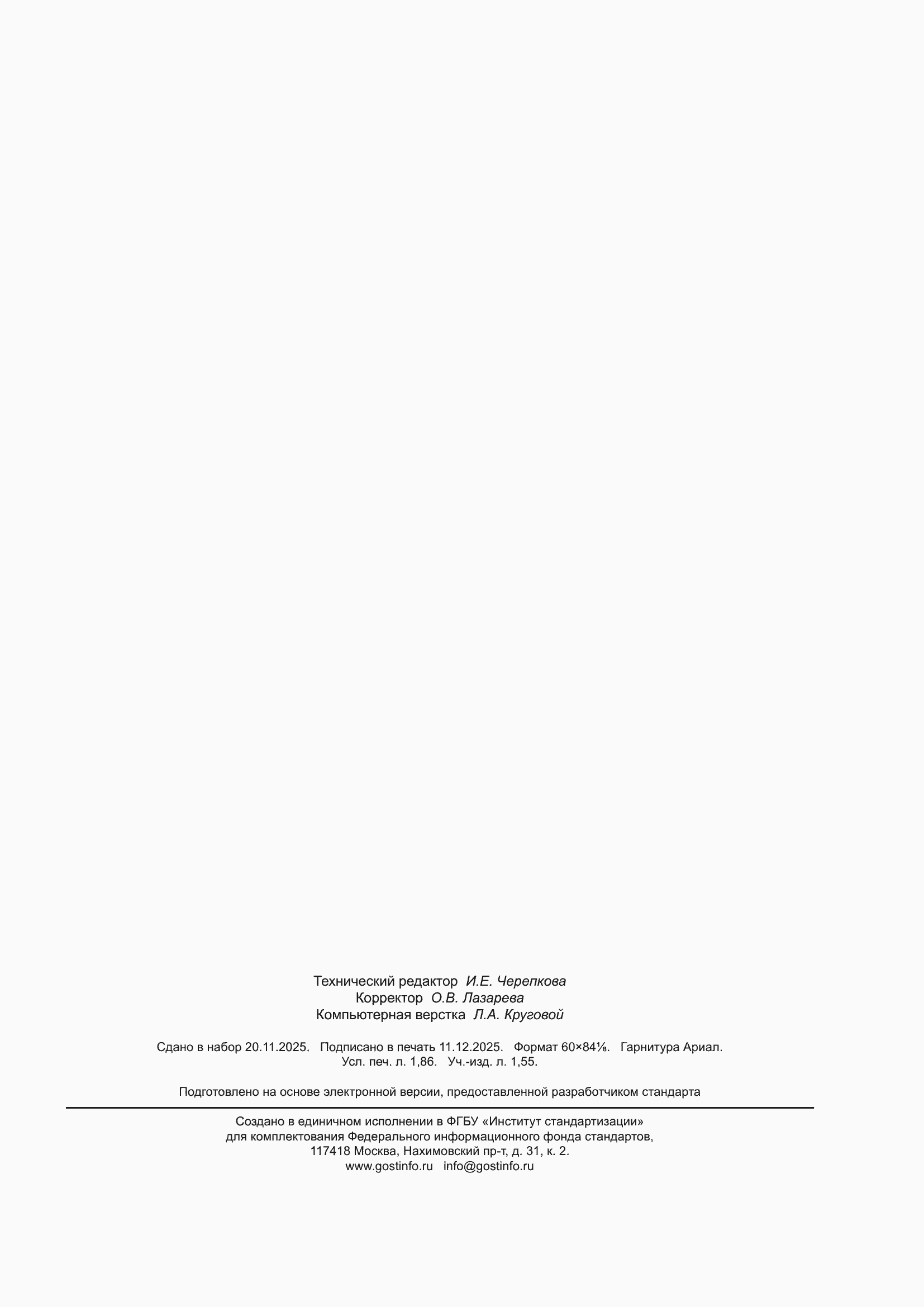 ���� 35056-2024. �������� 15