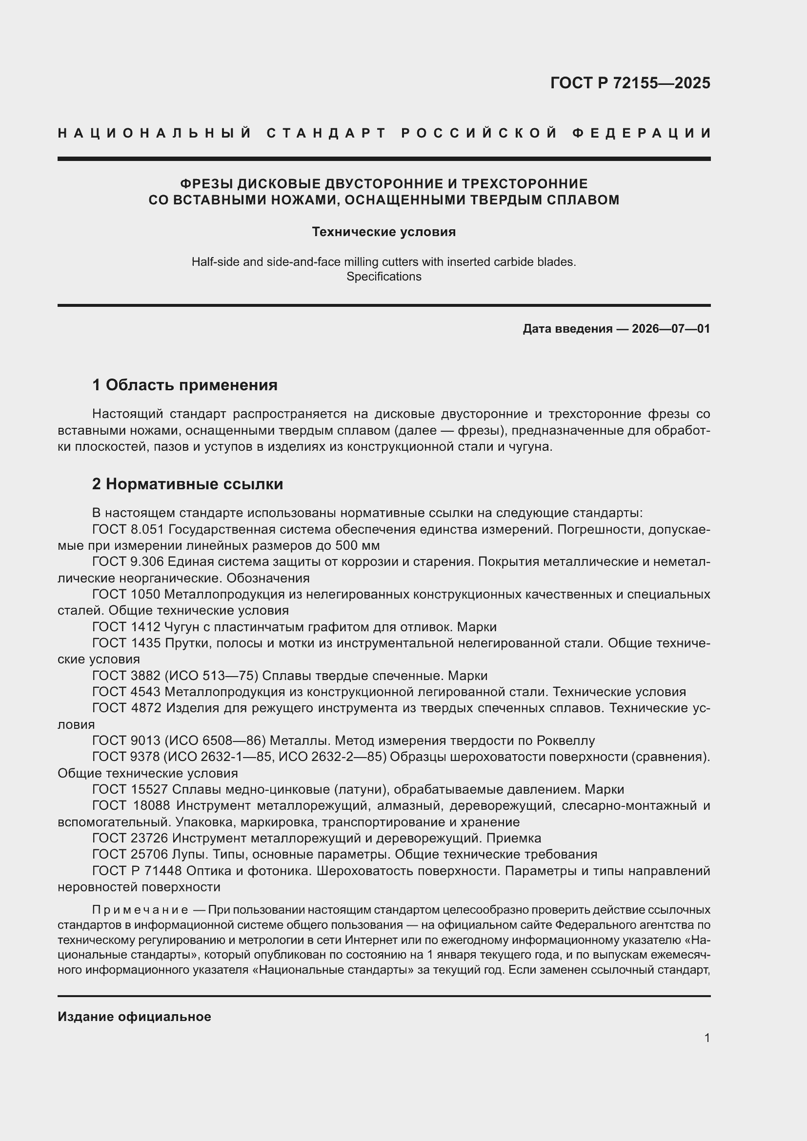 ���� � 72155-2025. �������� 3