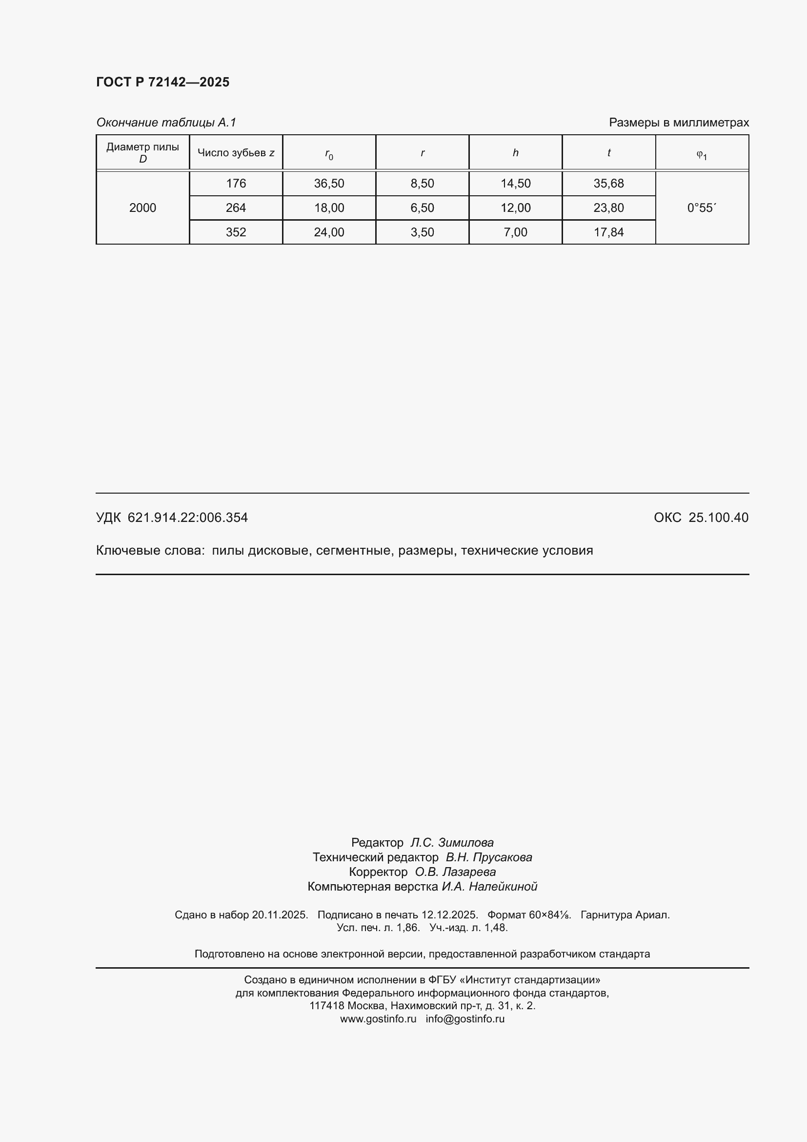 ���� � 72142-2025. �������� 16