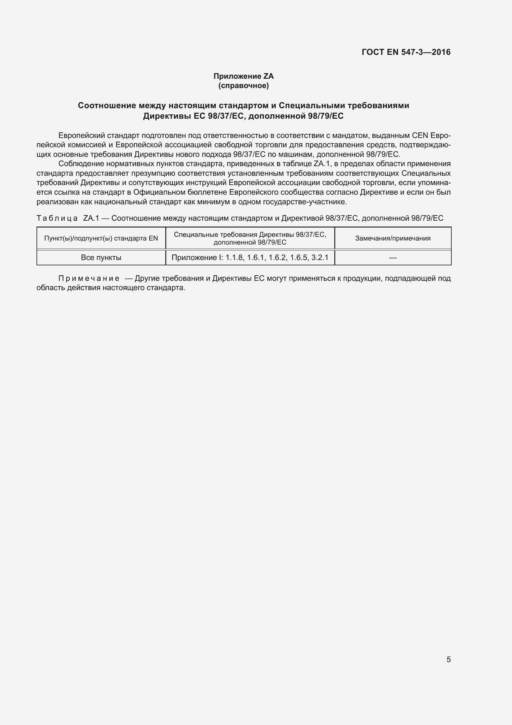 ���� EN 547-3-2016. �������� 9