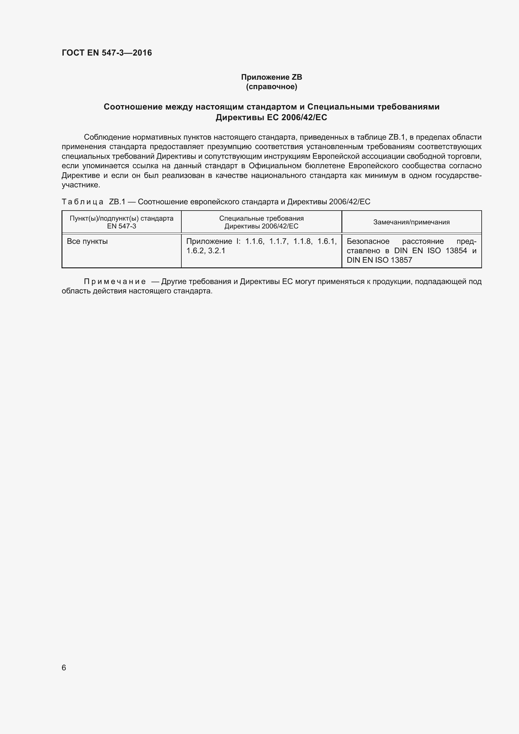 ���� EN 547-3-2016. �������� 10