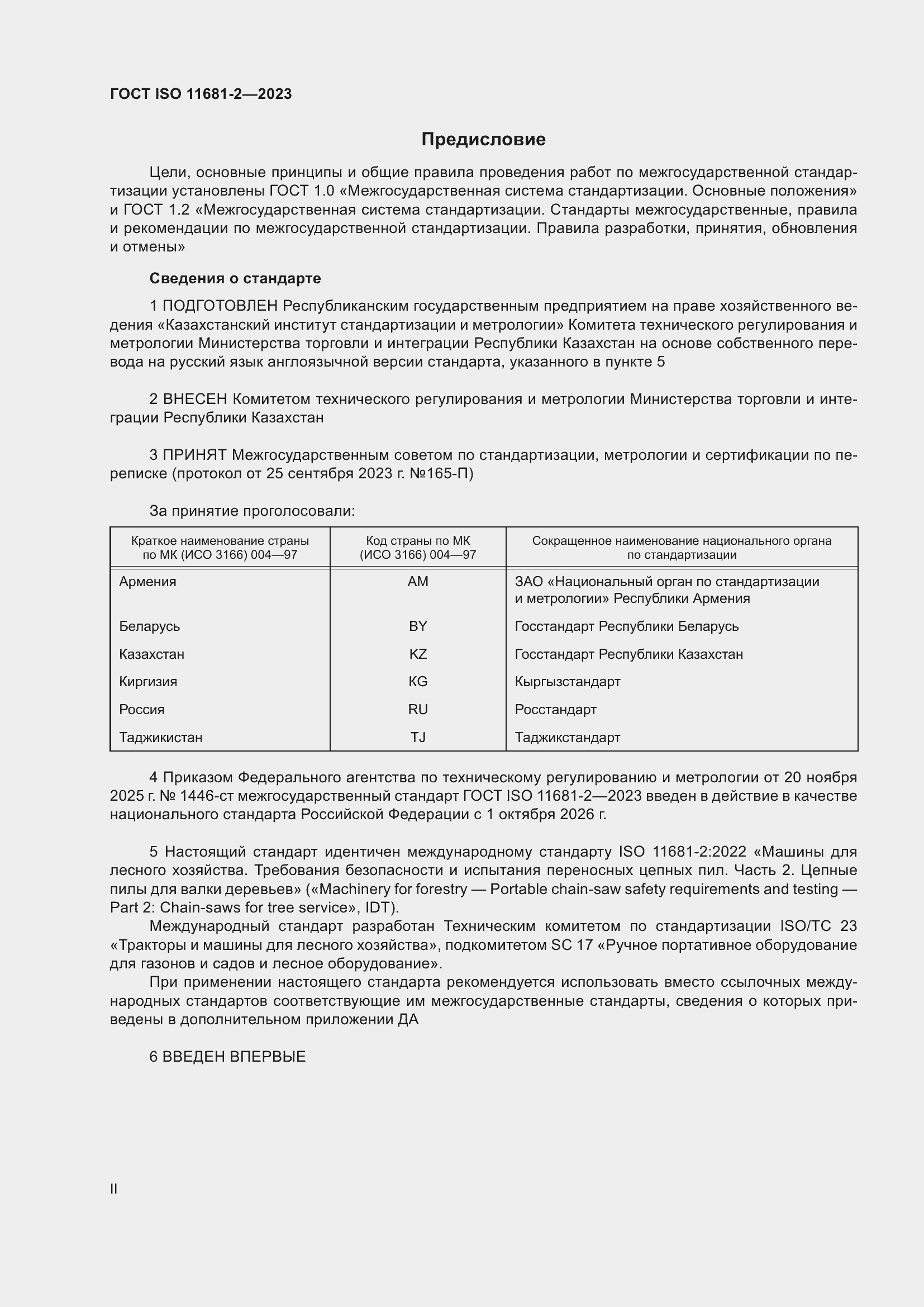 ���� ISO 11681-2-2023. �������� 2