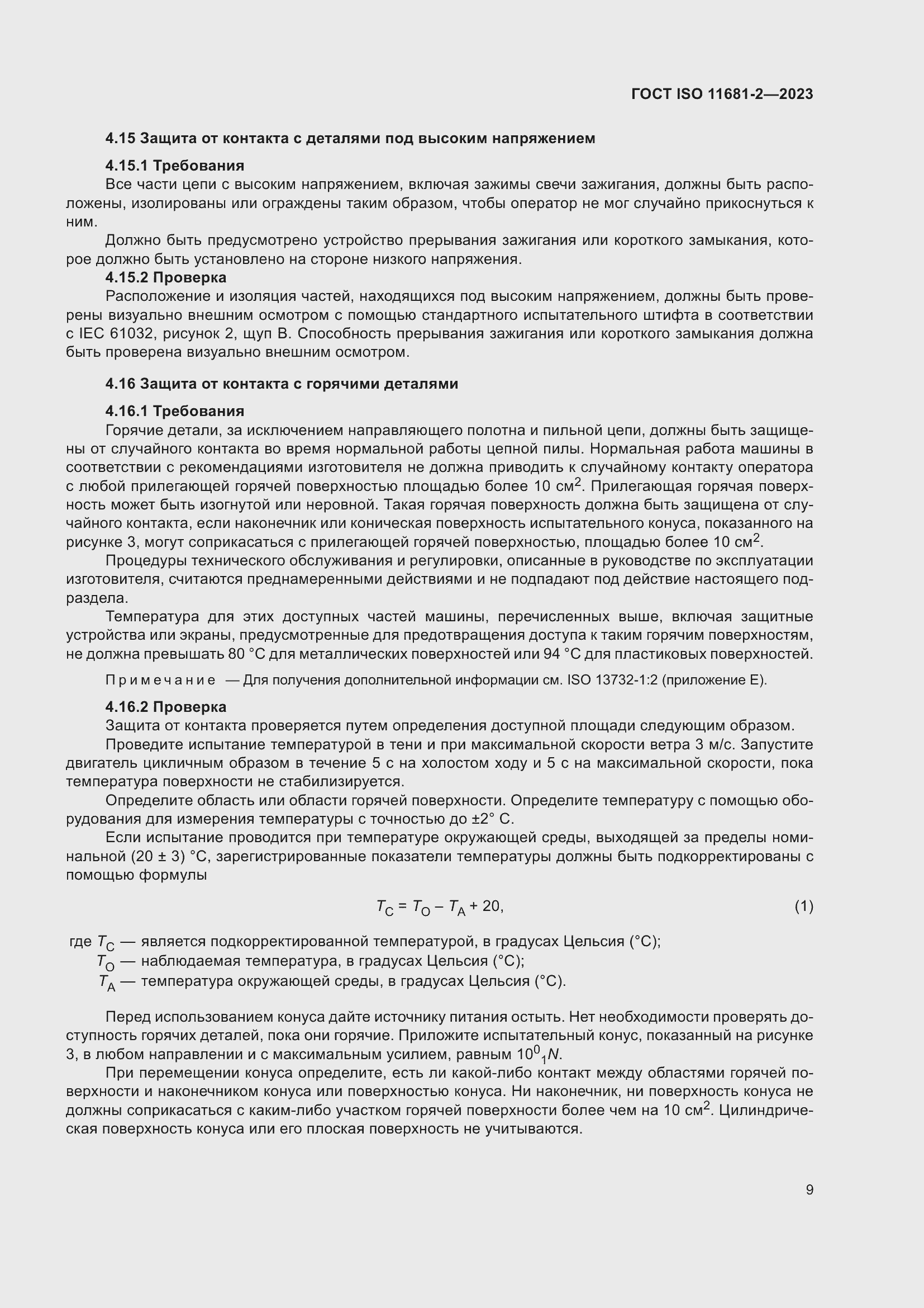���� ISO 11681-2-2023. �������� 15