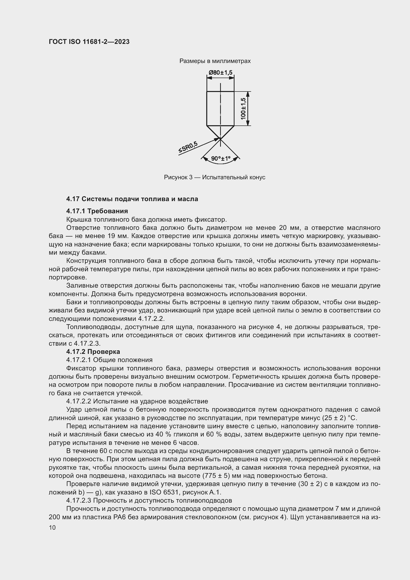 ���� ISO 11681-2-2023. �������� 16