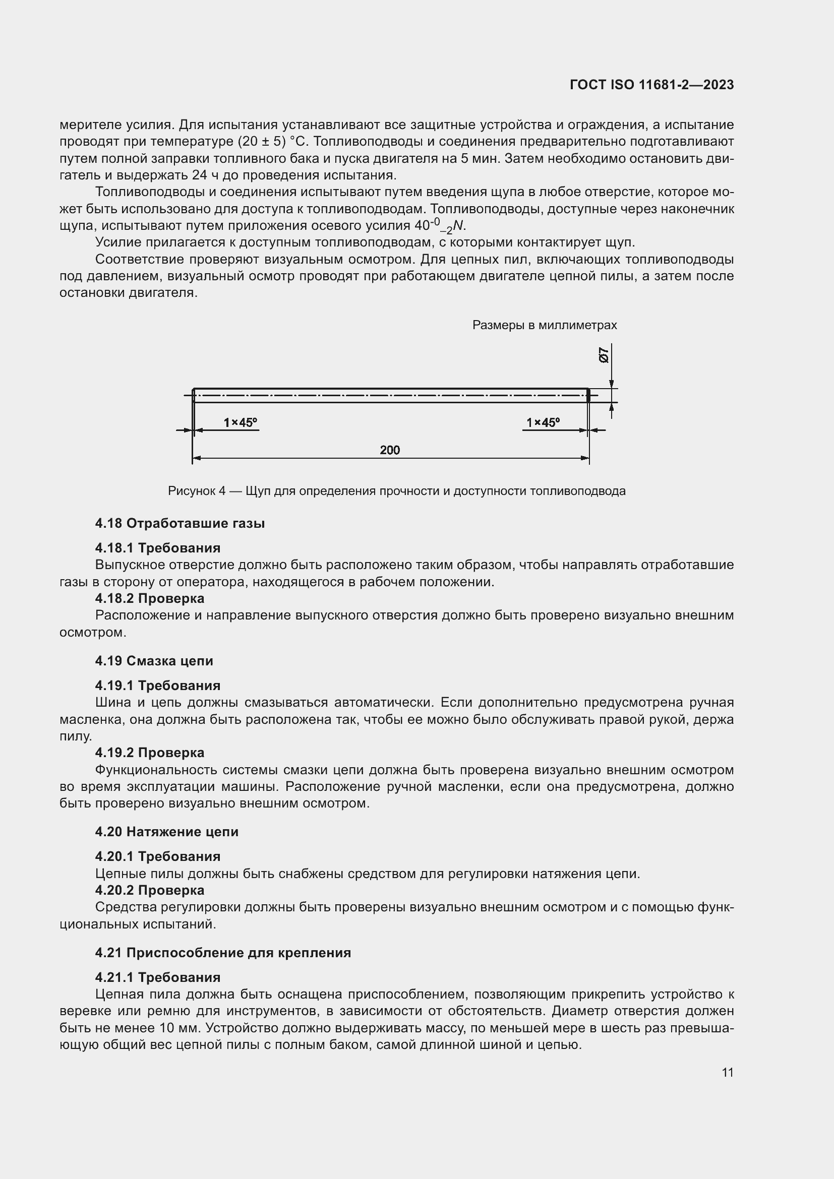���� ISO 11681-2-2023. �������� 17