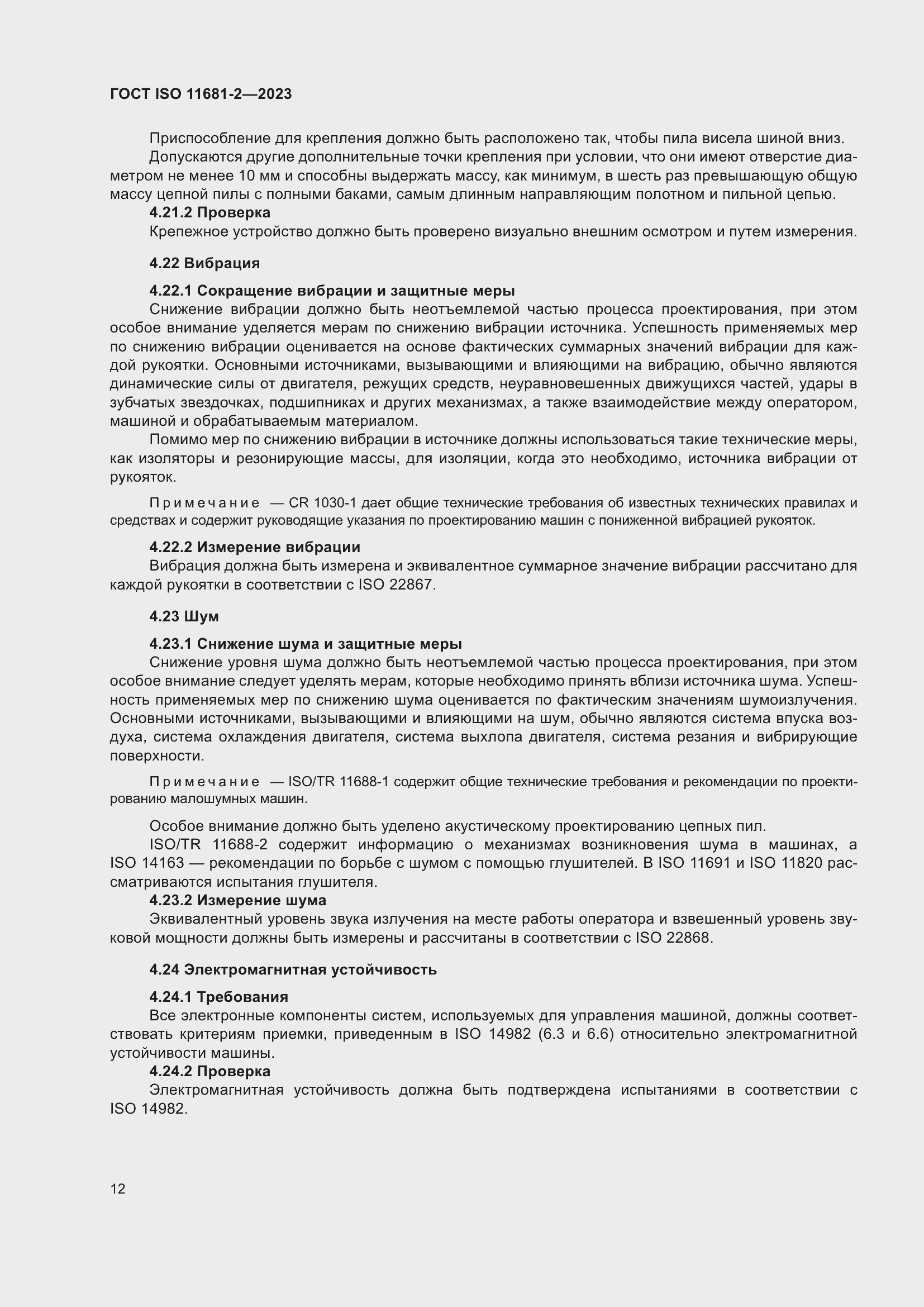 ���� ISO 11681-2-2023. �������� 18