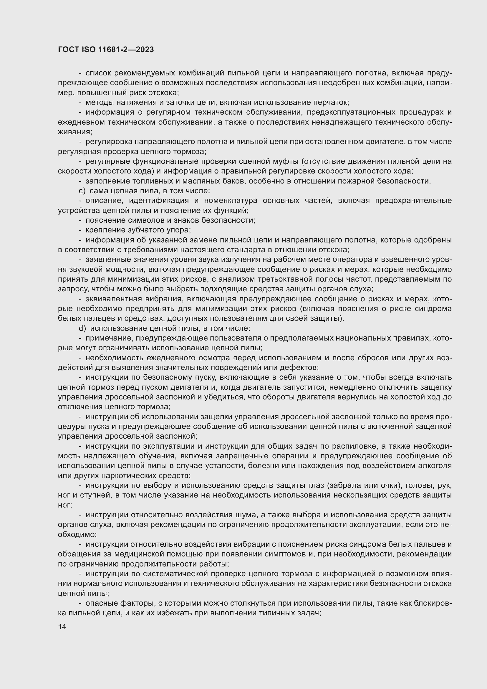 ���� ISO 11681-2-2023. �������� 20