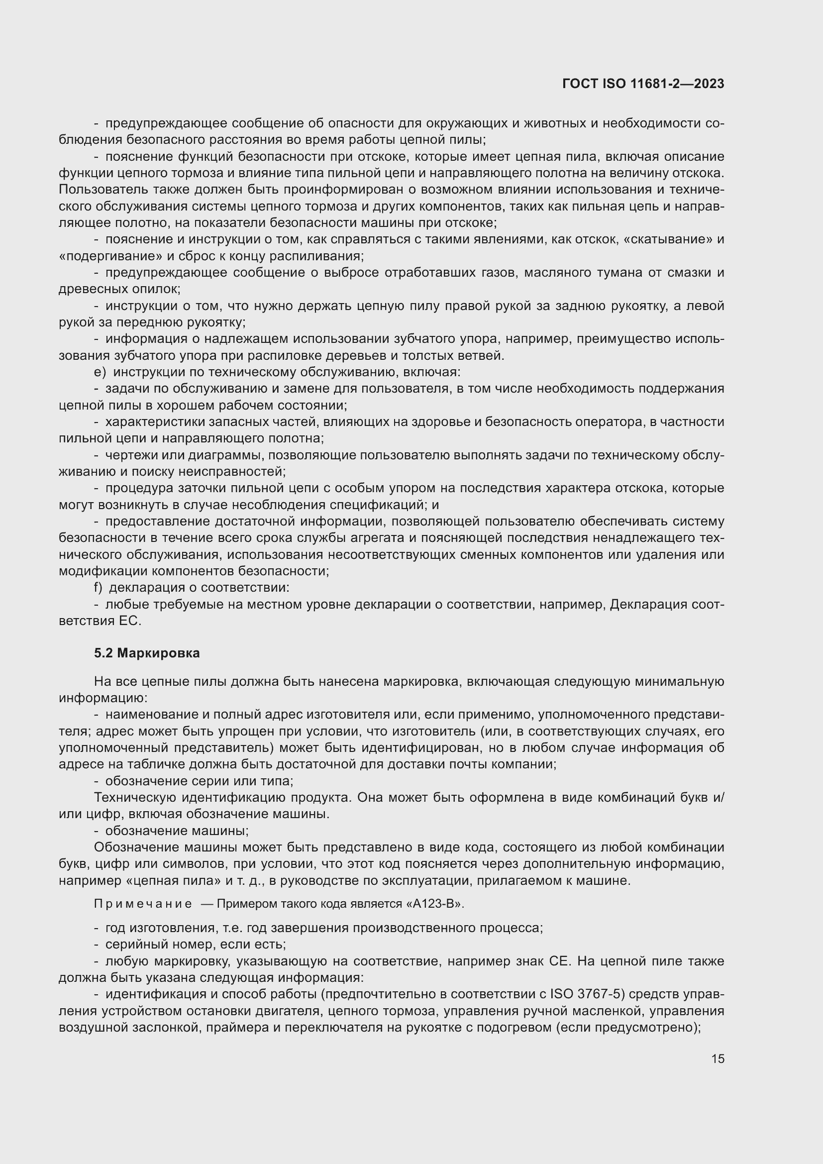 ���� ISO 11681-2-2023. �������� 21