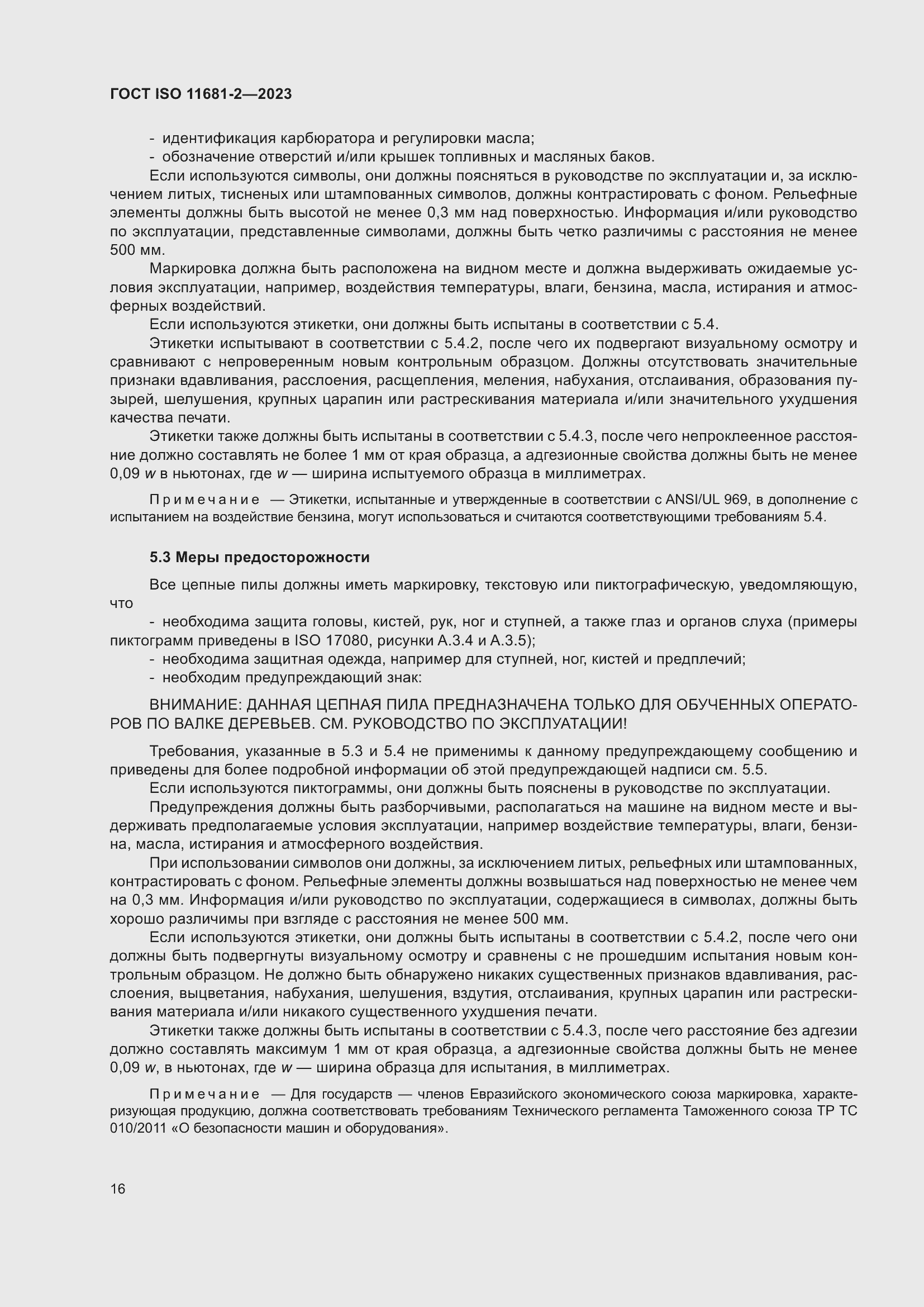 ���� ISO 11681-2-2023. �������� 22