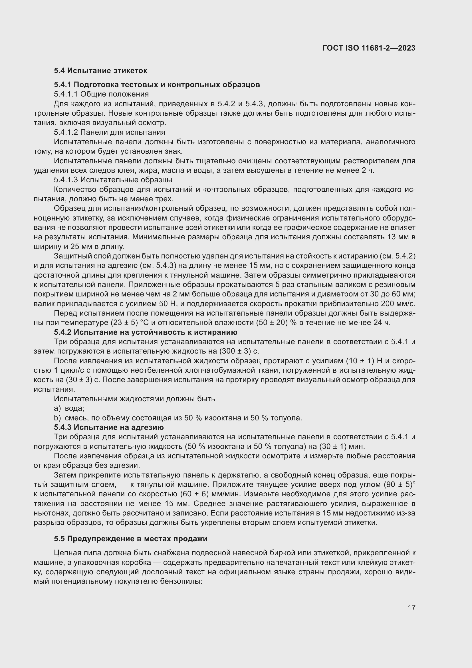 ���� ISO 11681-2-2023. �������� 23