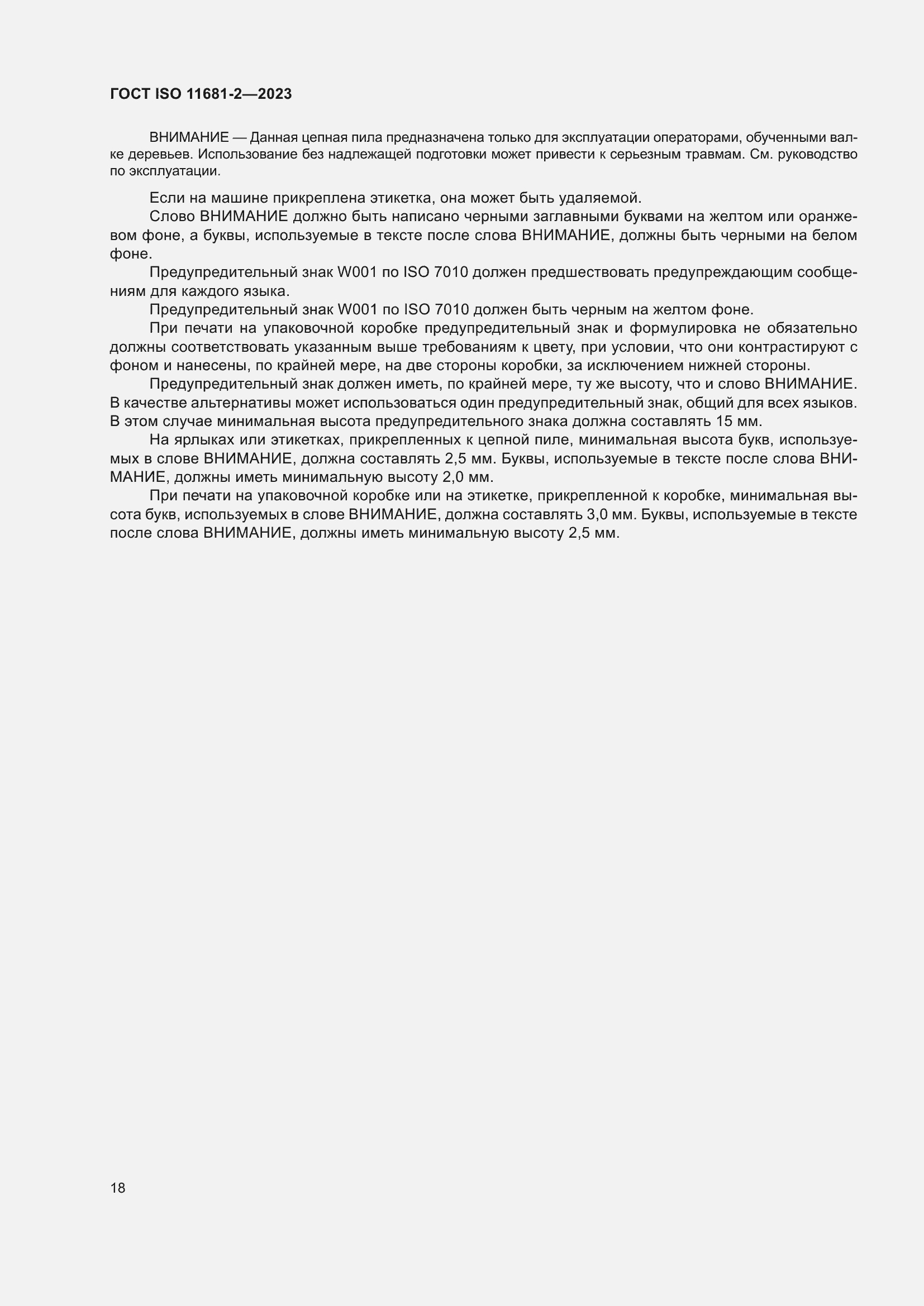 ���� ISO 11681-2-2023. �������� 24