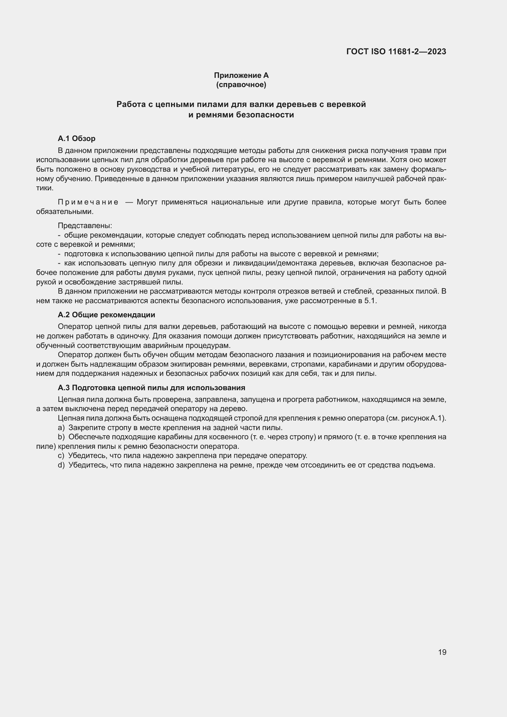 ���� ISO 11681-2-2023. �������� 25