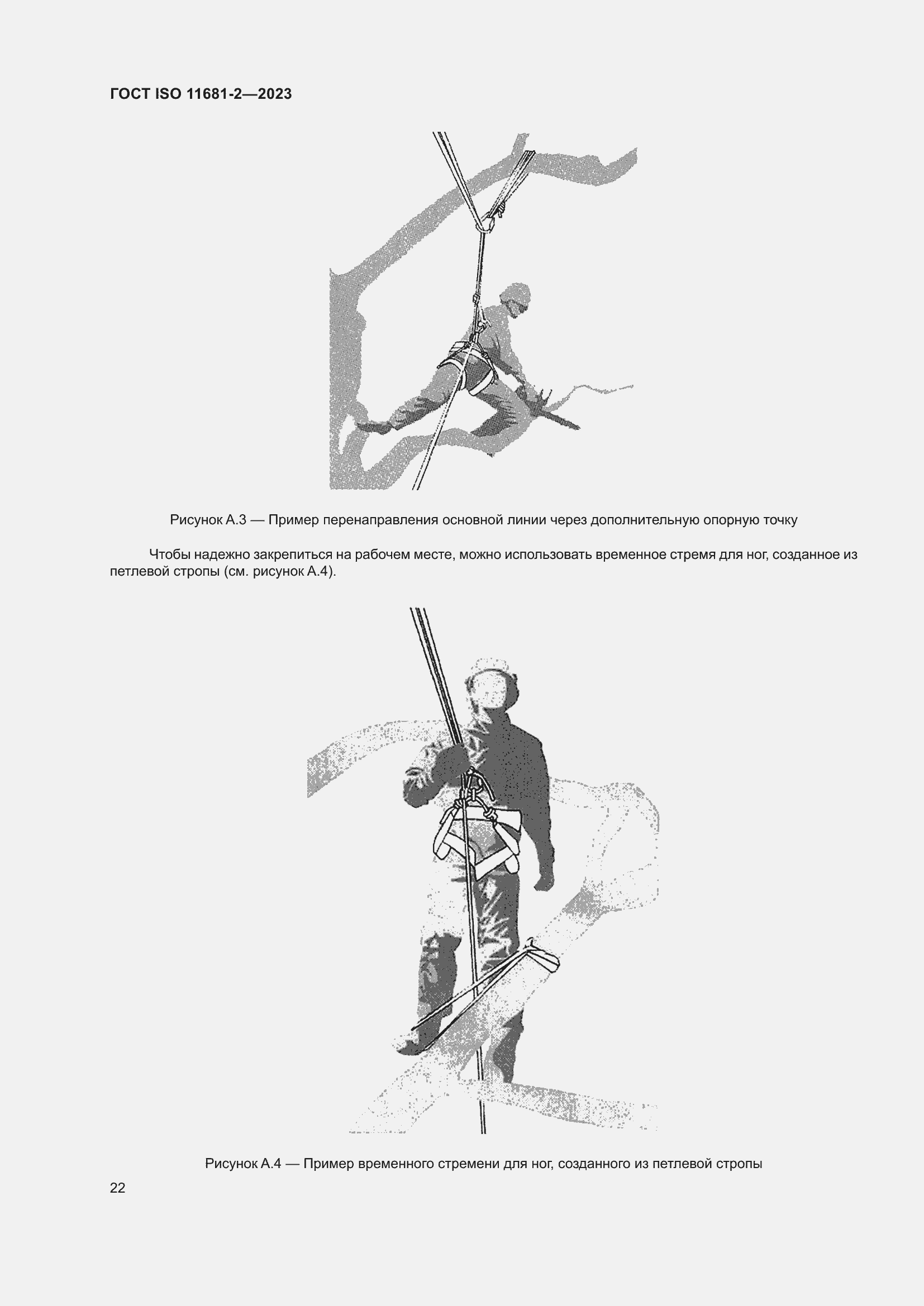 ���� ISO 11681-2-2023. �������� 28