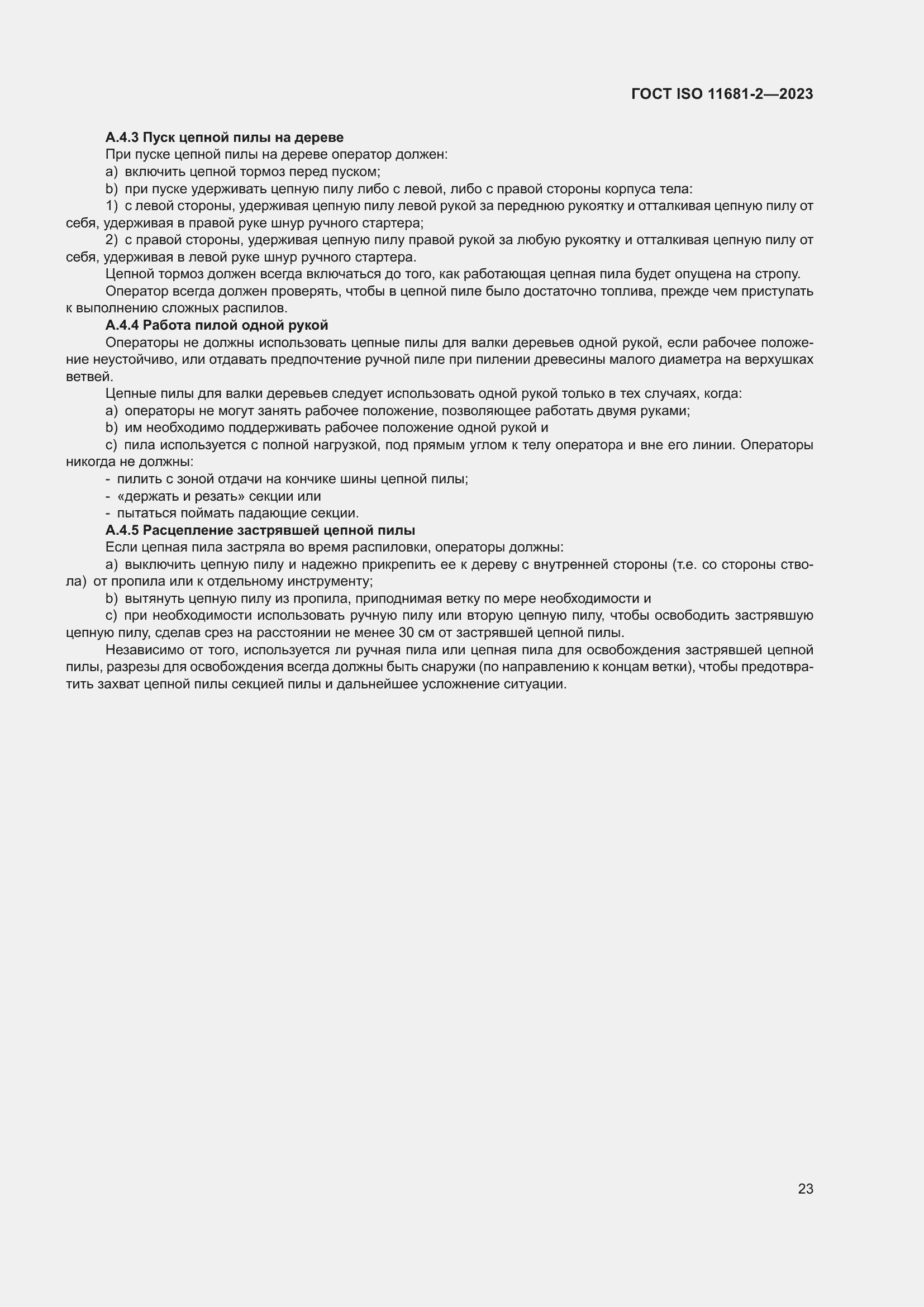 ���� ISO 11681-2-2023. �������� 29