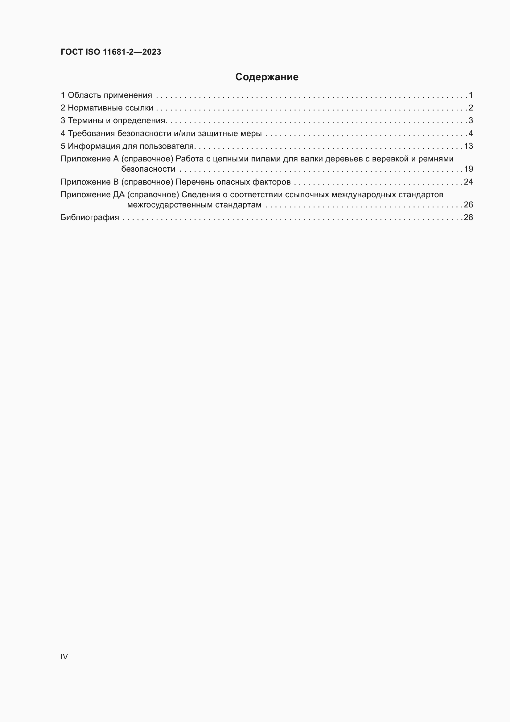 ���� ISO 11681-2-2023. �������� 4