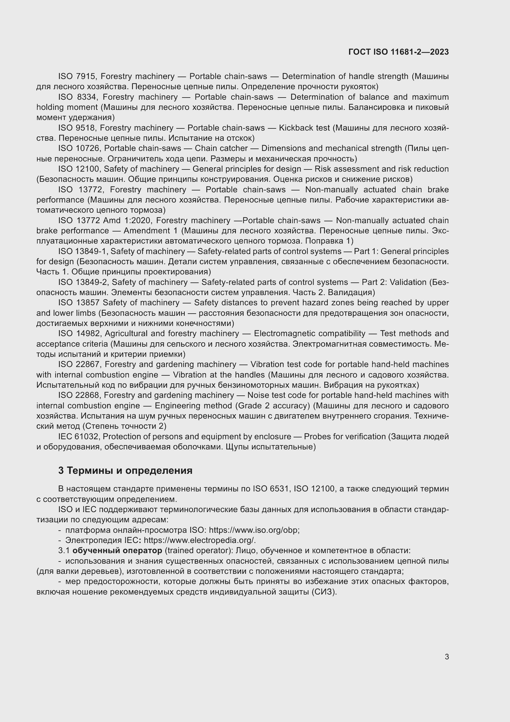 ���� ISO 11681-2-2023. �������� 9