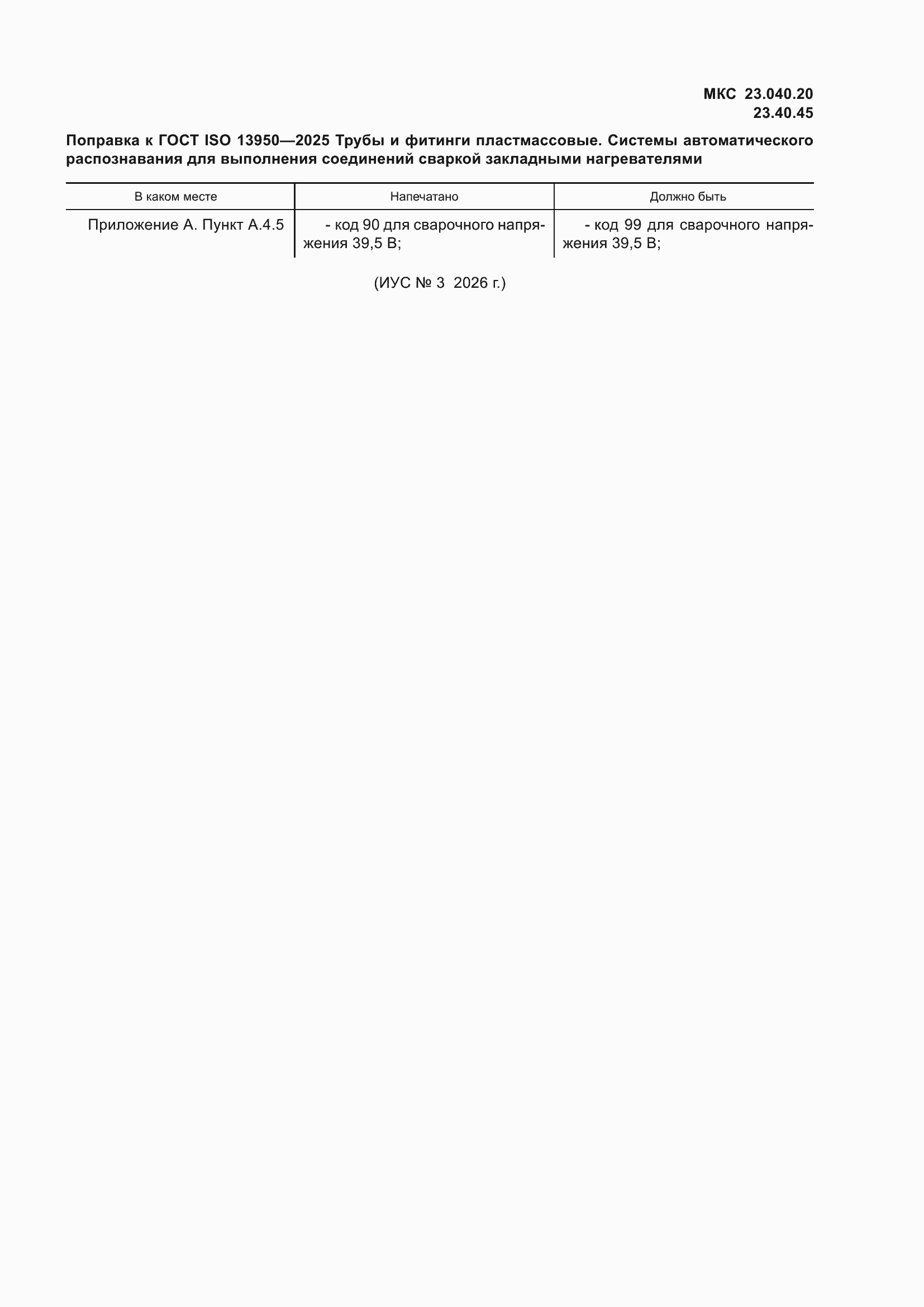 �������� � ���� ISO 13950-2025