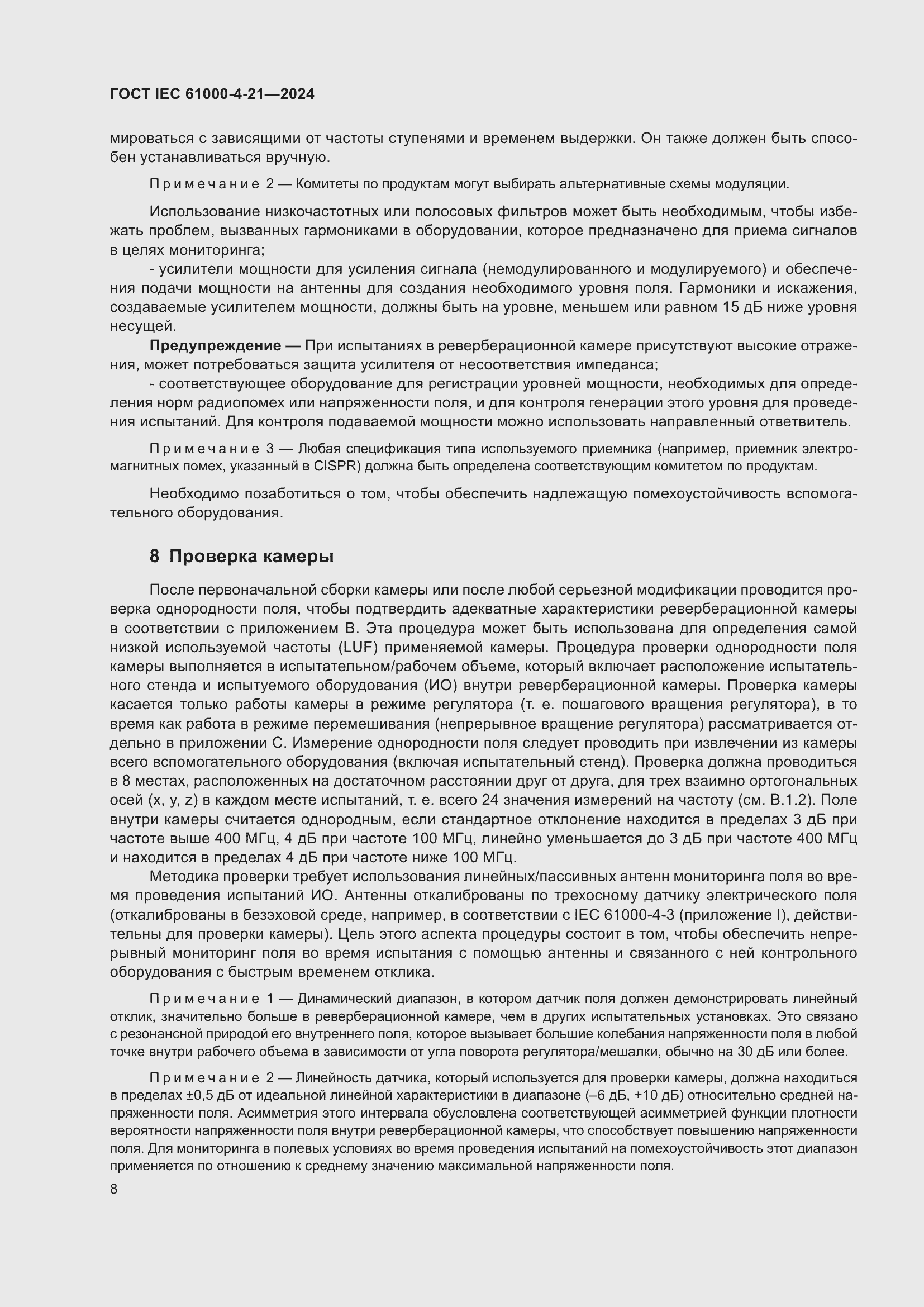 ���� IEC 61000-4-21-2024. �������� 14
