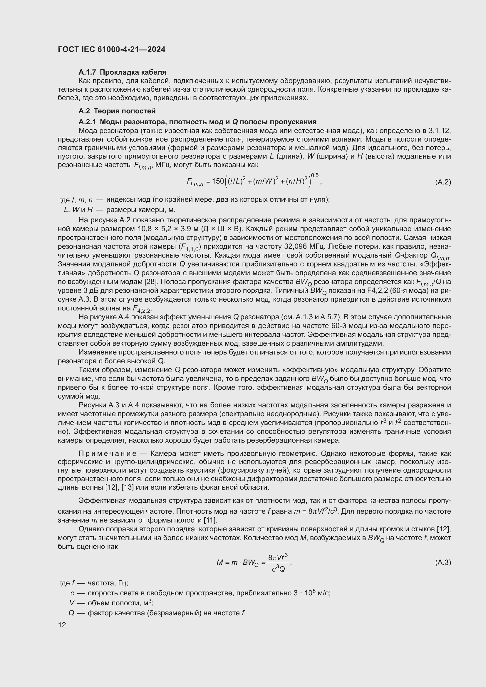 ���� IEC 61000-4-21-2024. �������� 18