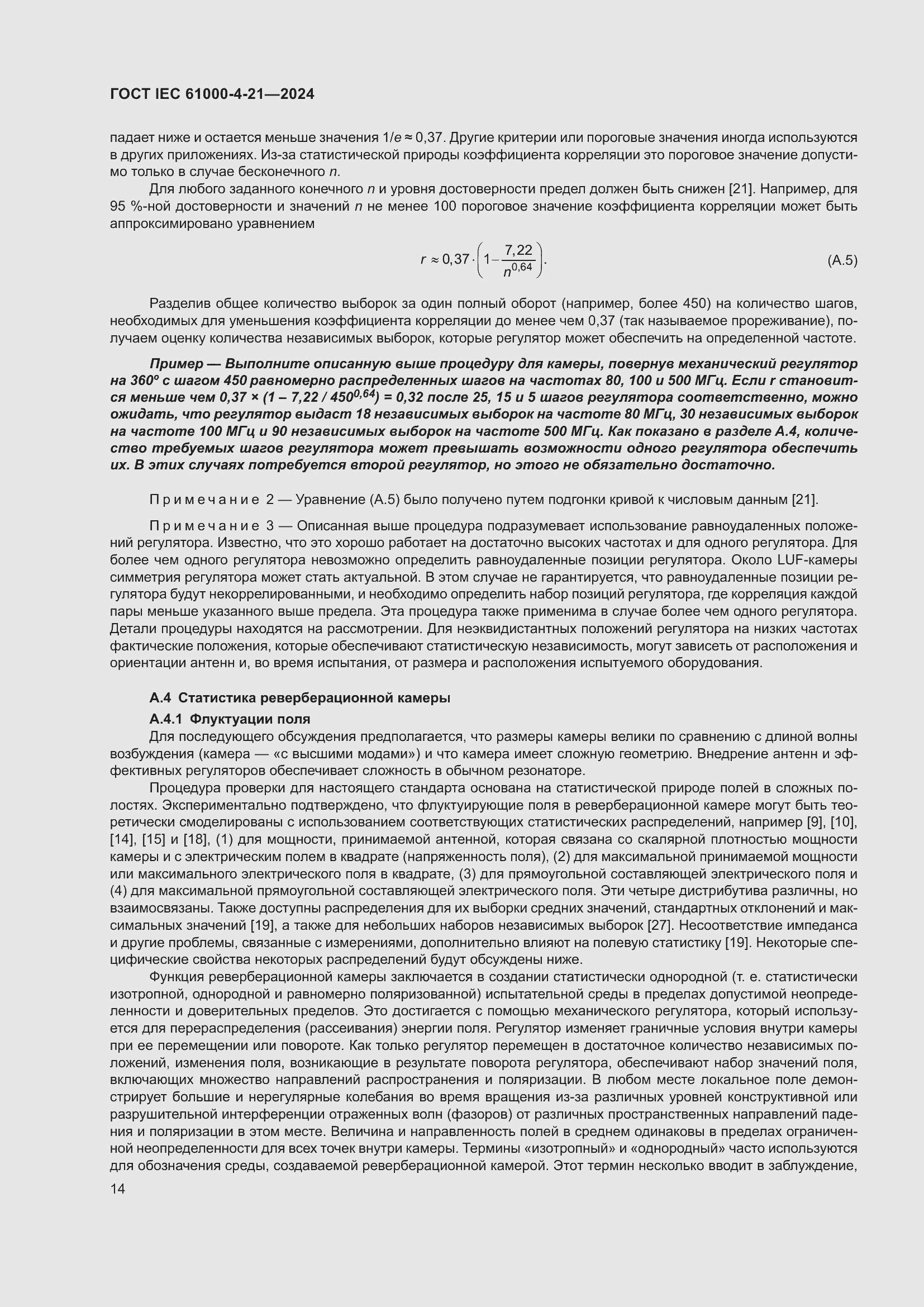 ���� IEC 61000-4-21-2024. �������� 20