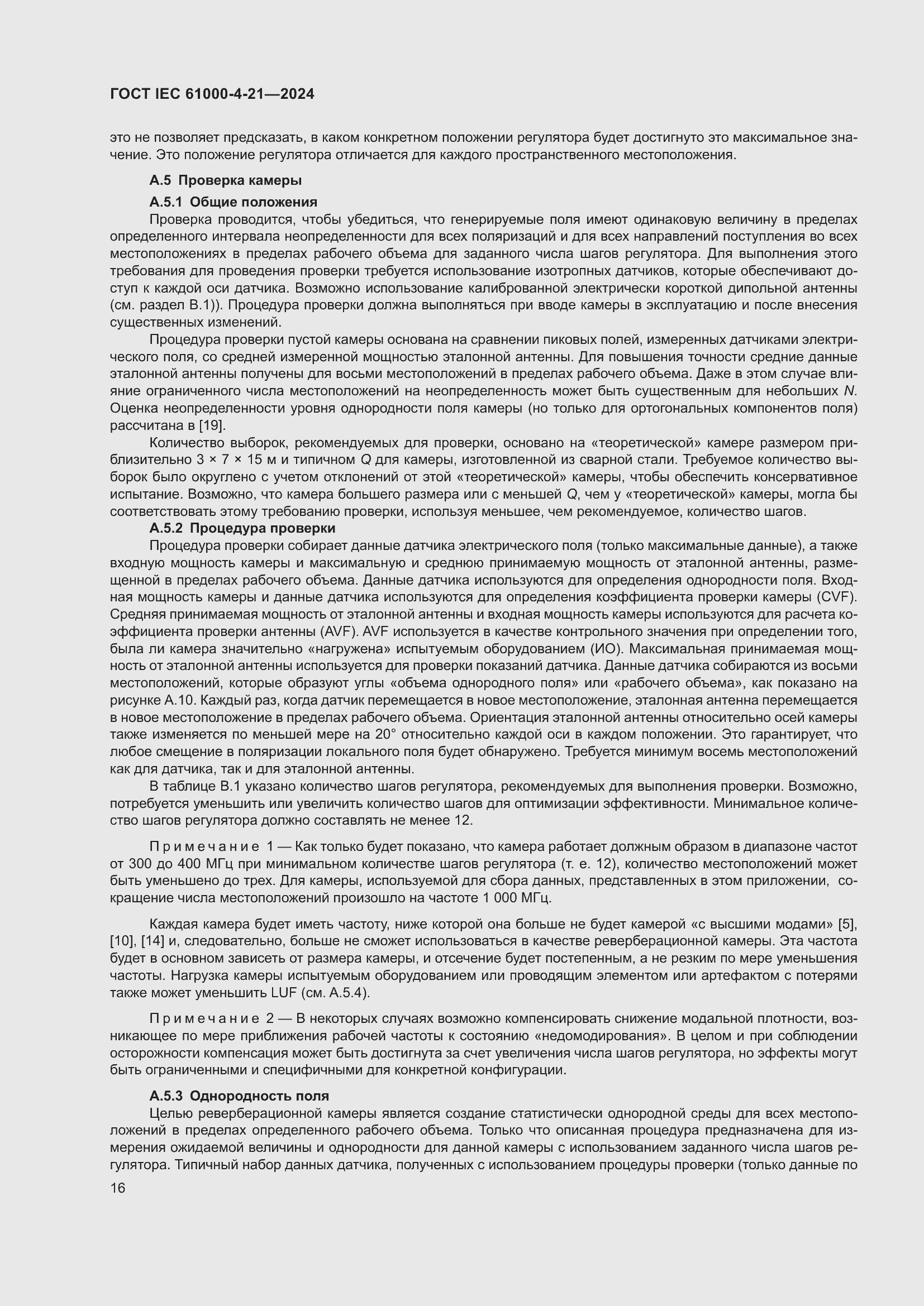 ���� IEC 61000-4-21-2024. �������� 22