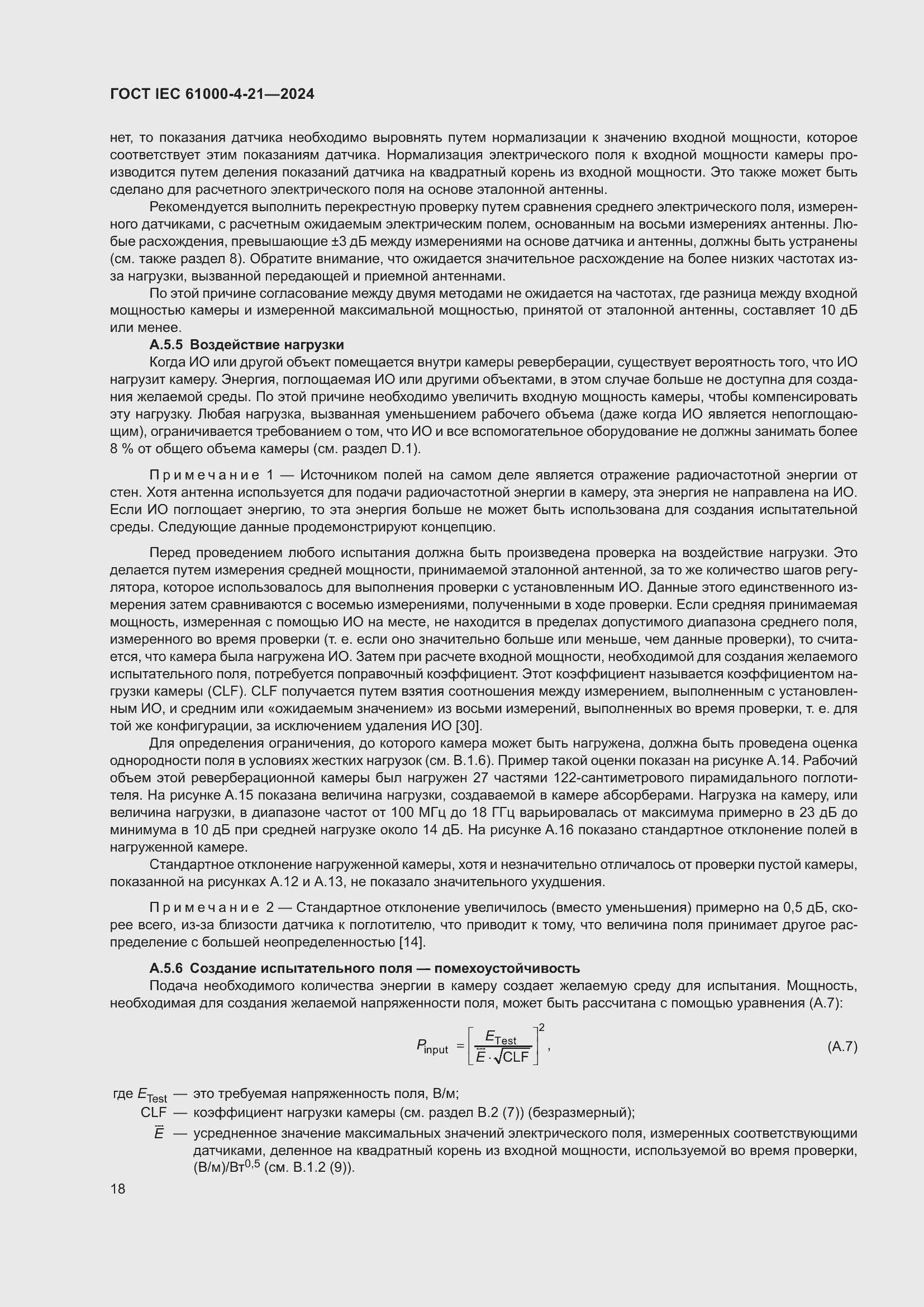 ���� IEC 61000-4-21-2024. �������� 24