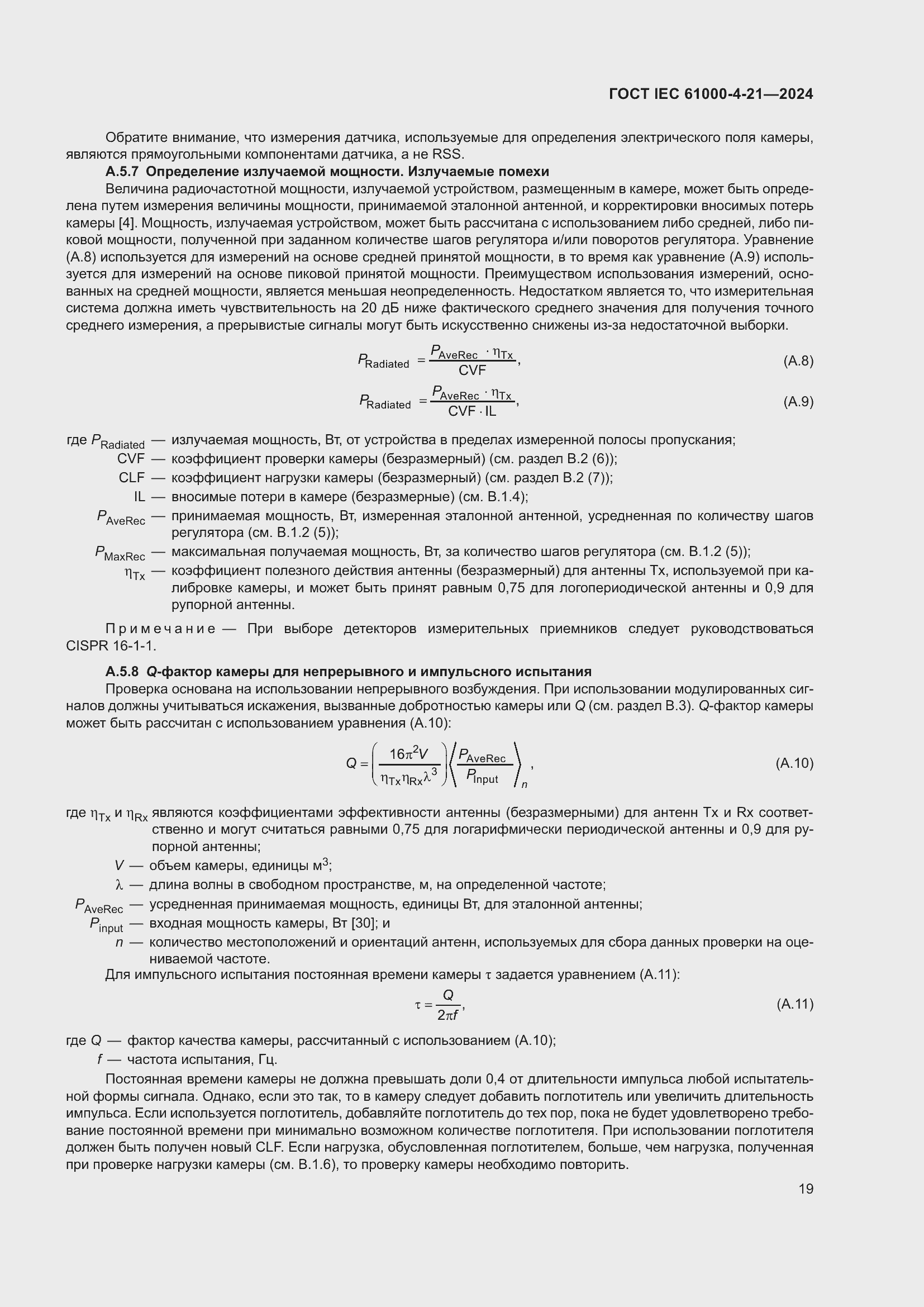 ���� IEC 61000-4-21-2024. �������� 25
