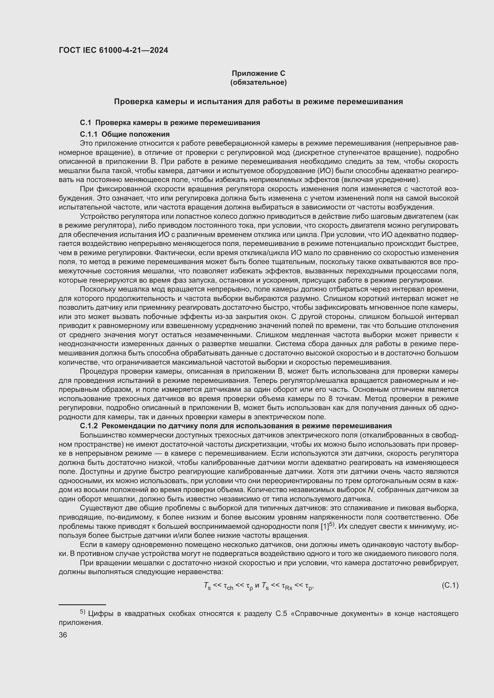 ���� IEC 61000-4-21-2024. �������� 42