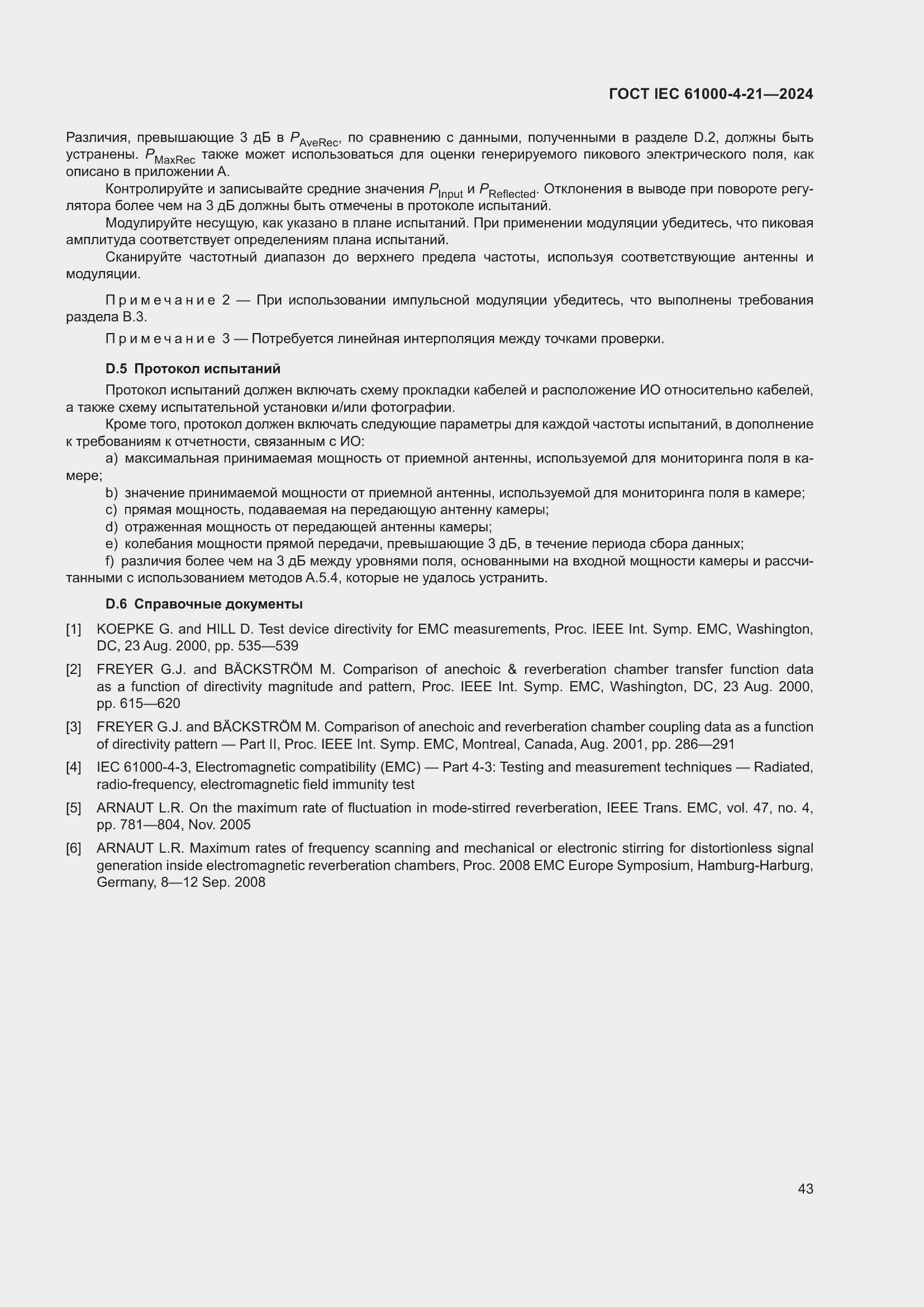 ���� IEC 61000-4-21-2024. �������� 49