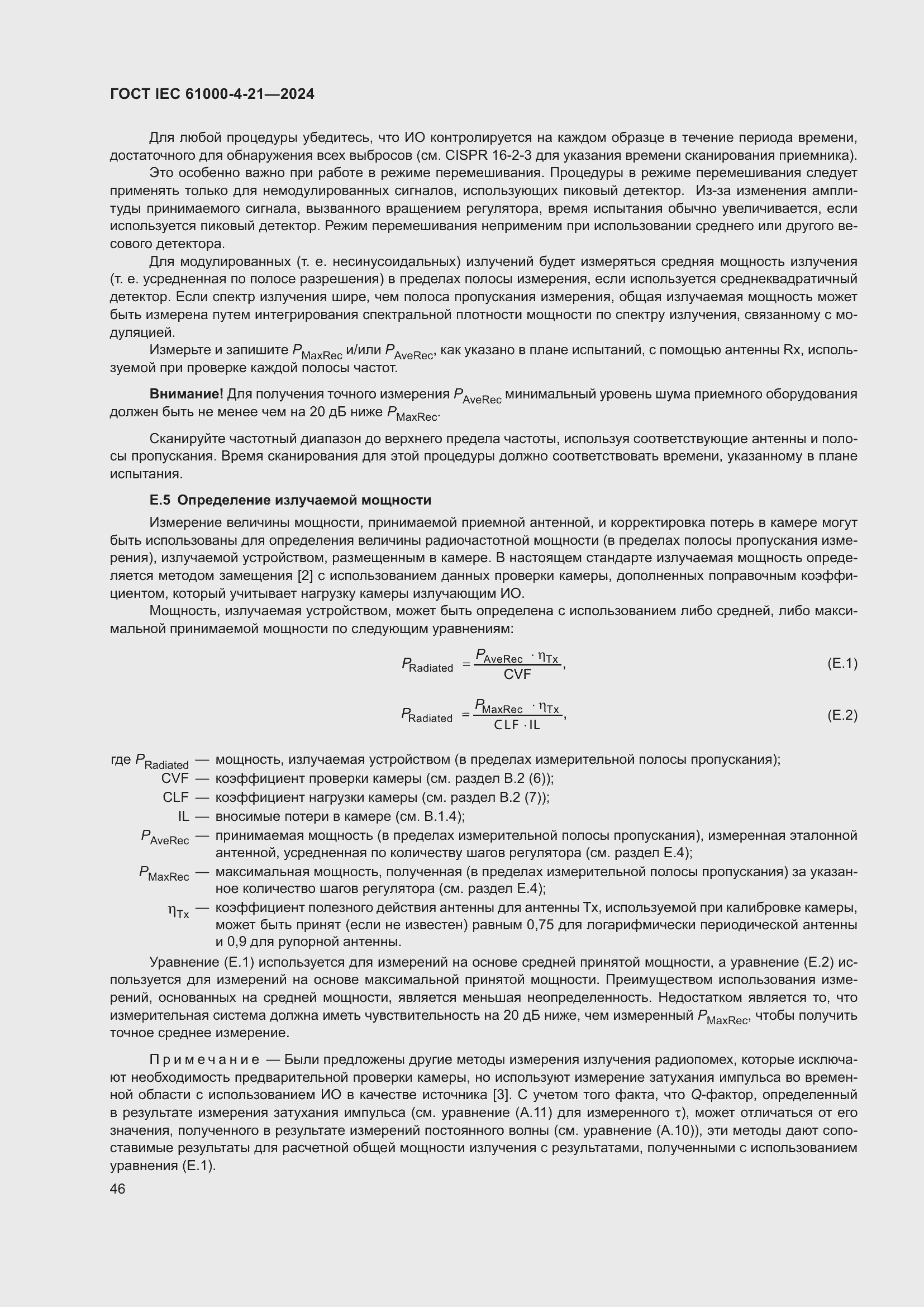 ���� IEC 61000-4-21-2024. �������� 52