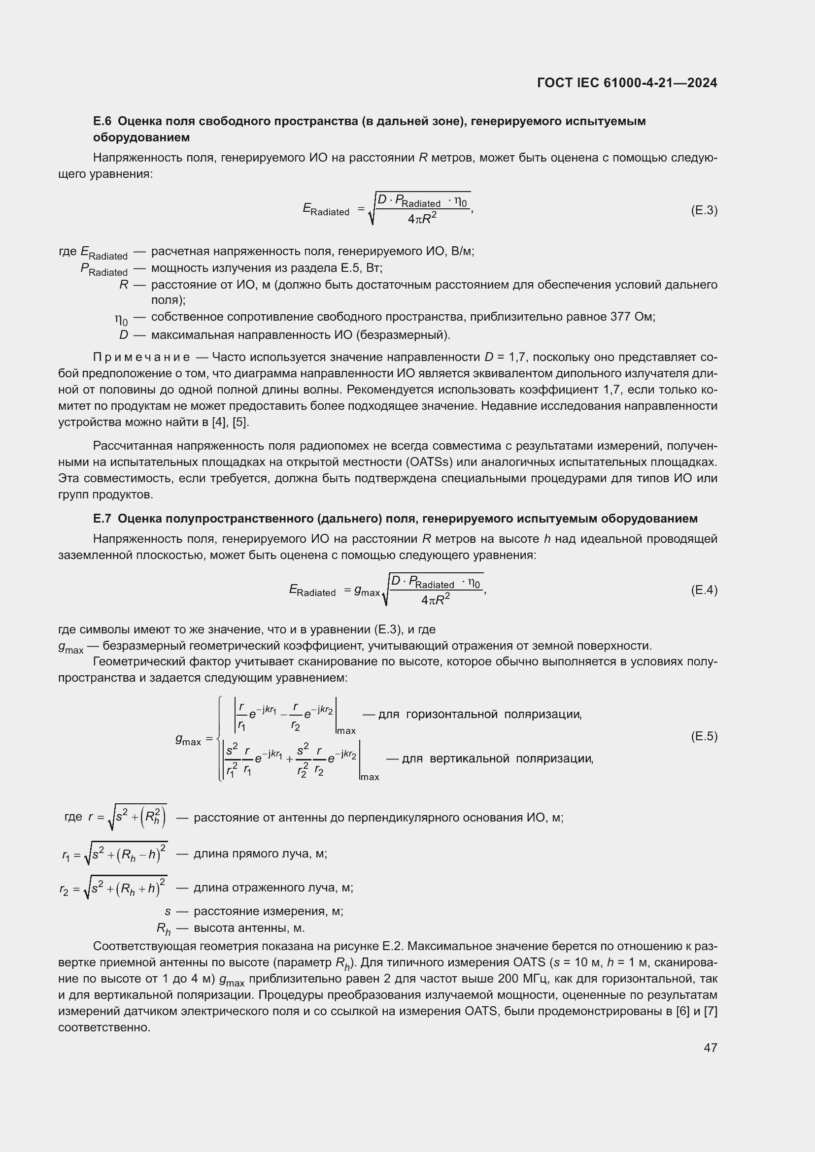 ���� IEC 61000-4-21-2024. �������� 53