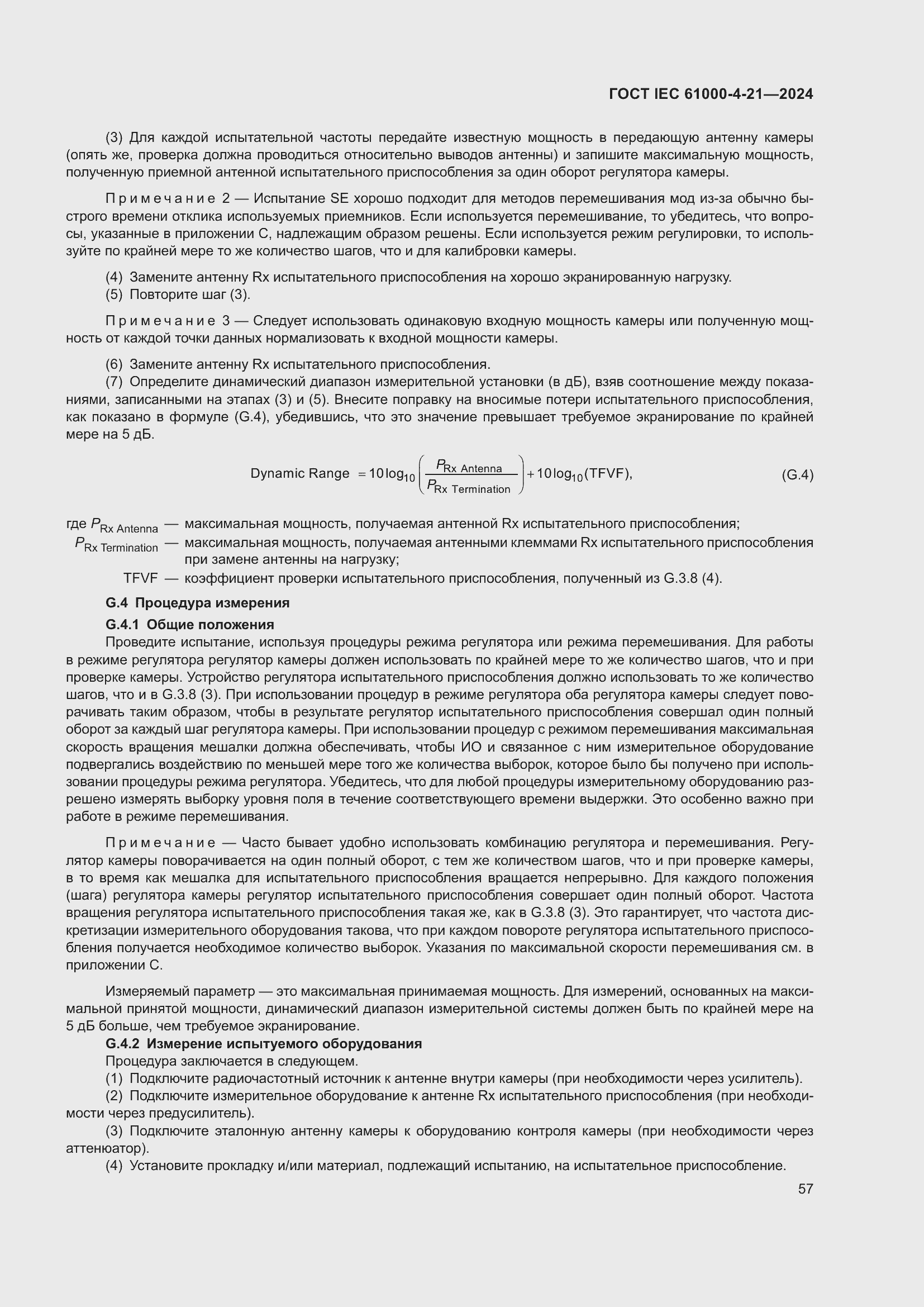 ���� IEC 61000-4-21-2024. �������� 63